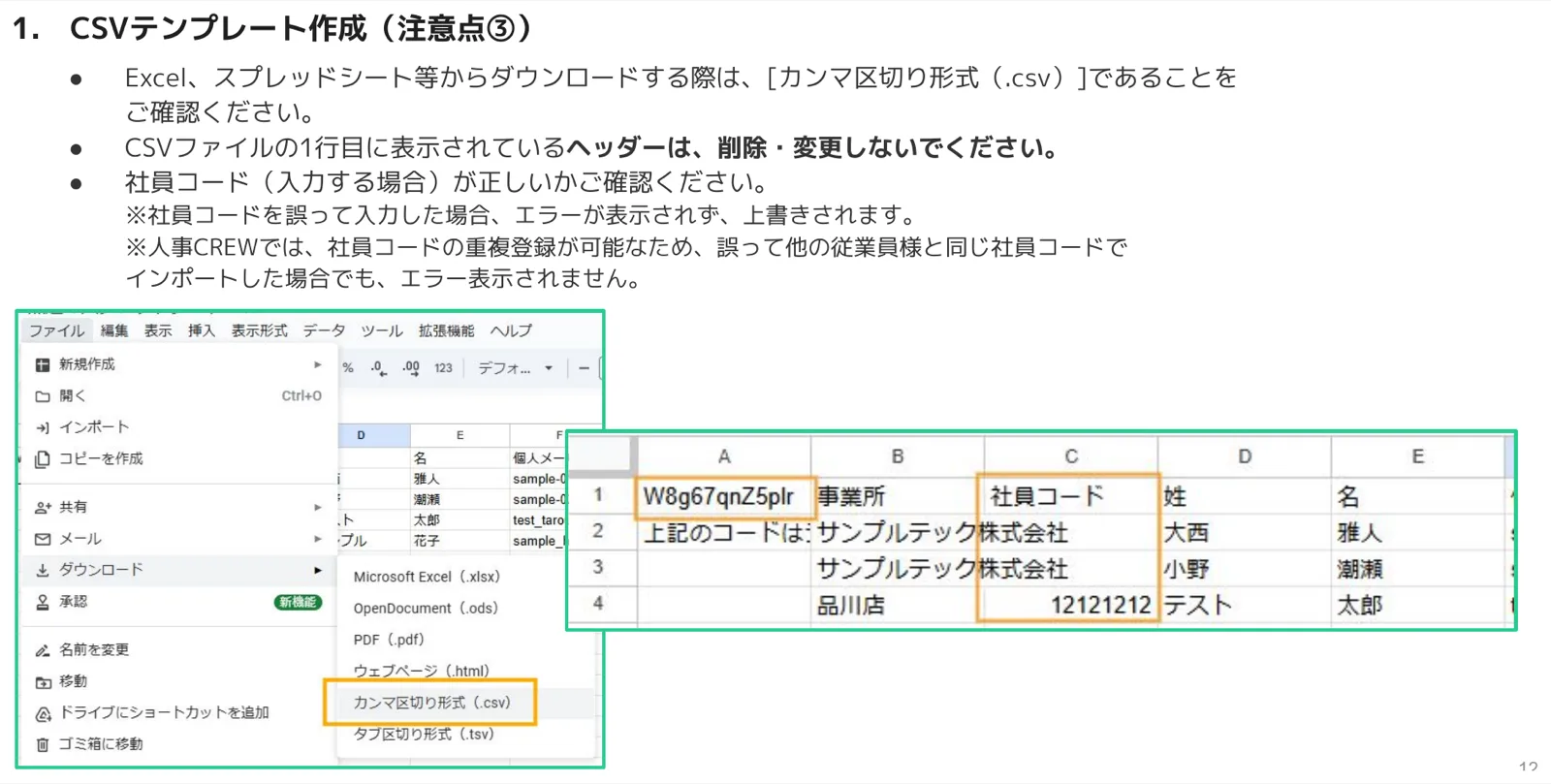 スプレッドシートのダウンロードメニューでカンマ区切り形式（.csv）を選ぶ様子と、1行目のヘッダー・社員コード列