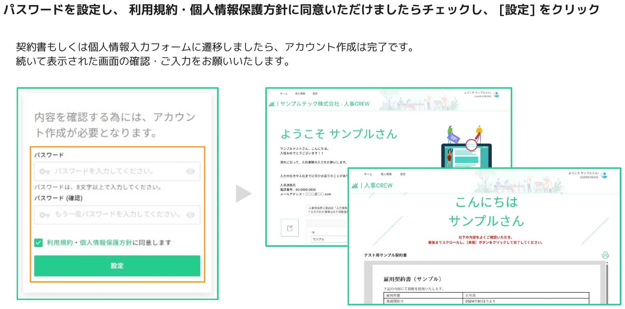 パスワード入力フォーム（オレンジ枠ハイライト）とアカウント作成完了後のウェルカム画面が並んで表示されているスクリーンショット
