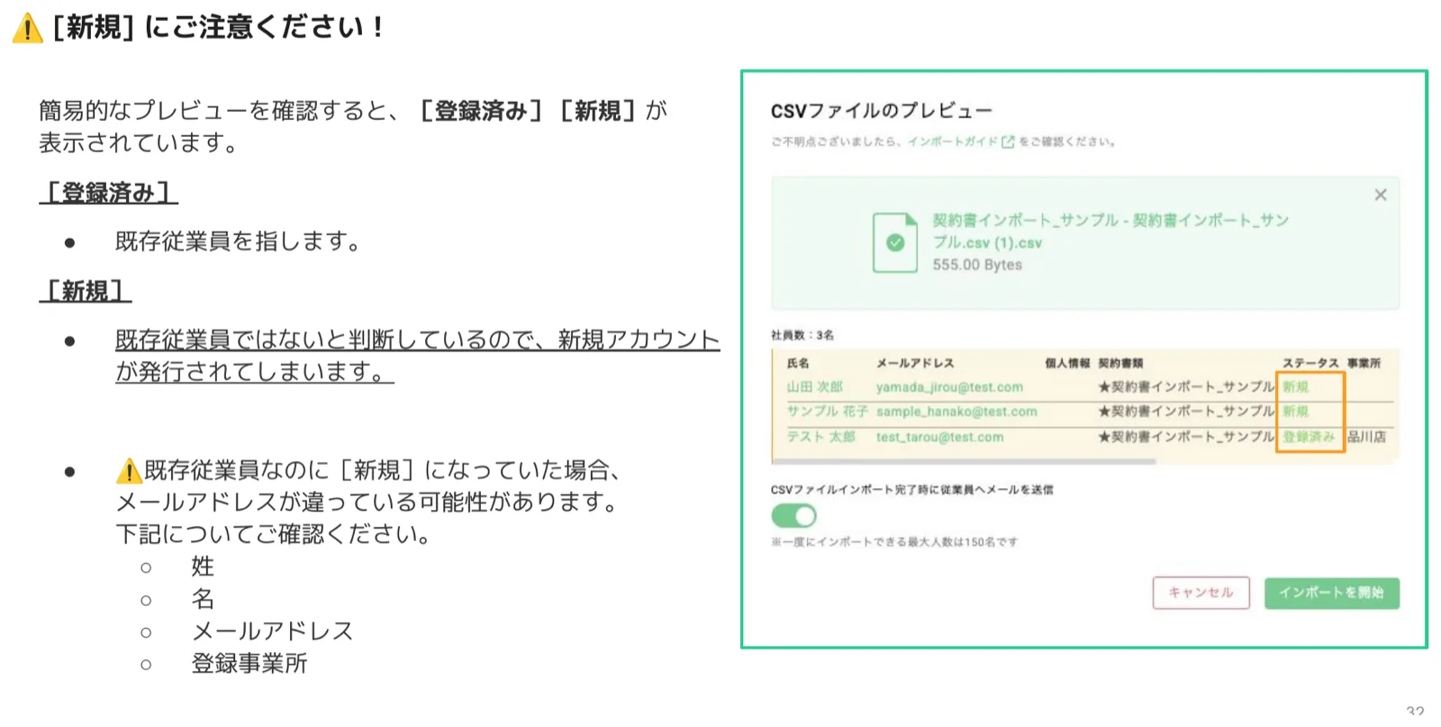 プレビューの登録済み・新規ステータス表示