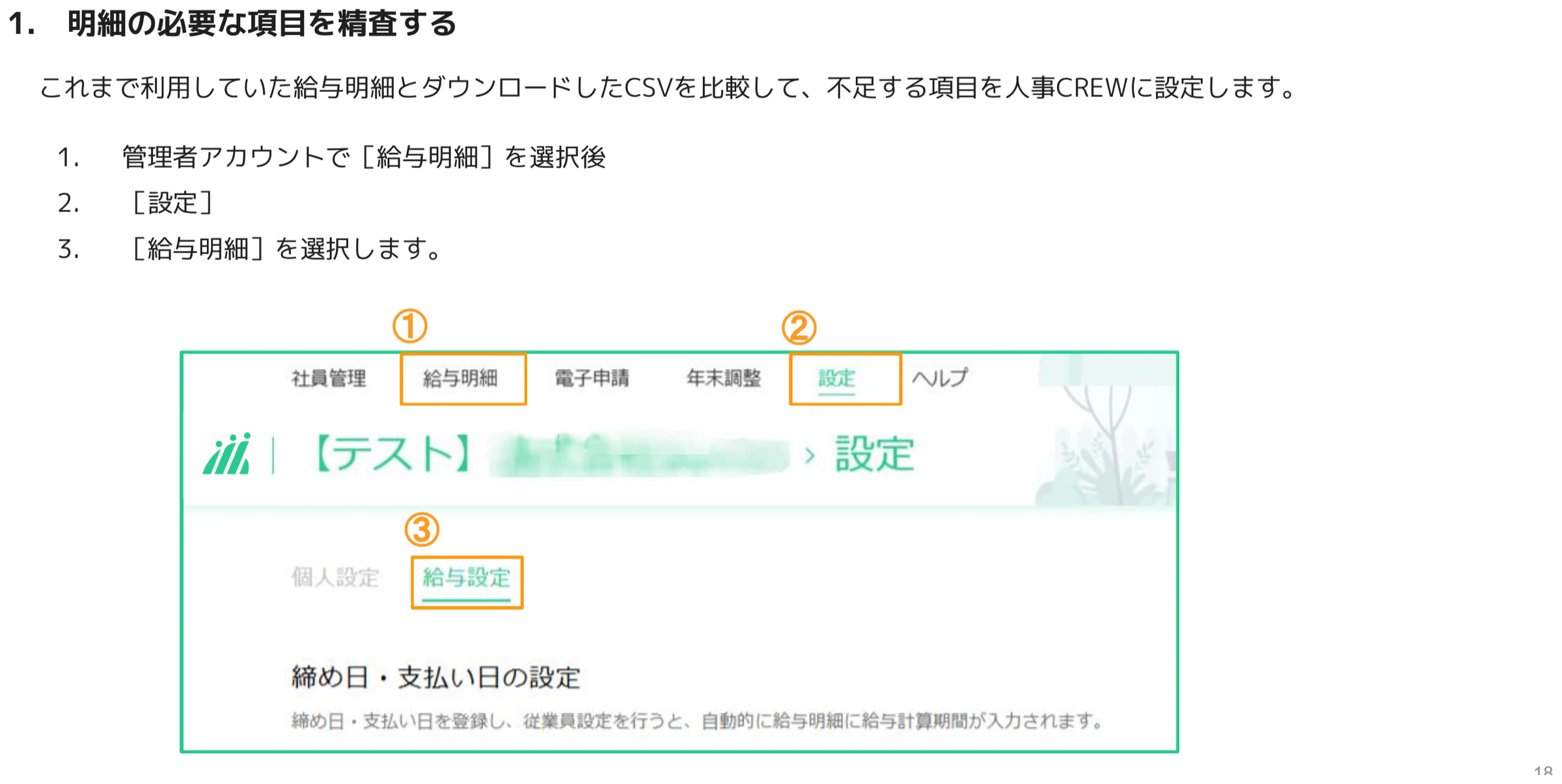 設定画面の給与設定タブへの入り方