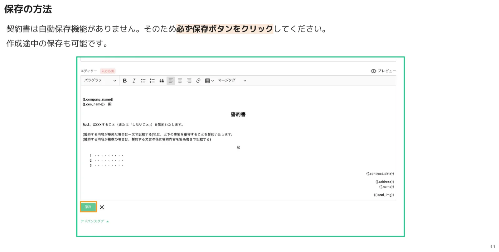契約書エディターの左下にある保存ボタンを示した画面