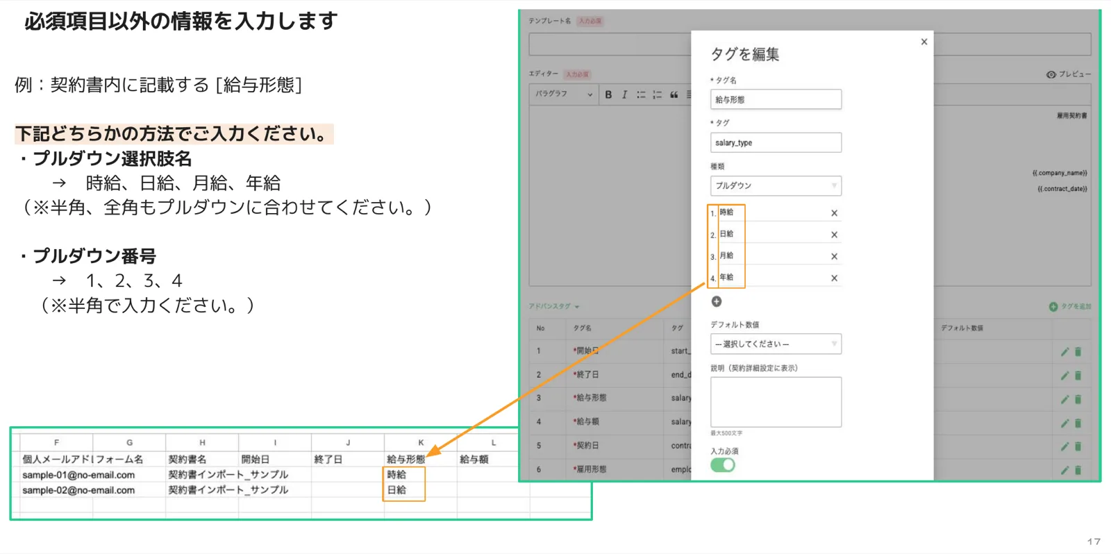 タグ編集画面のプルダウン選択肢と、CSVの給与形態列の対応