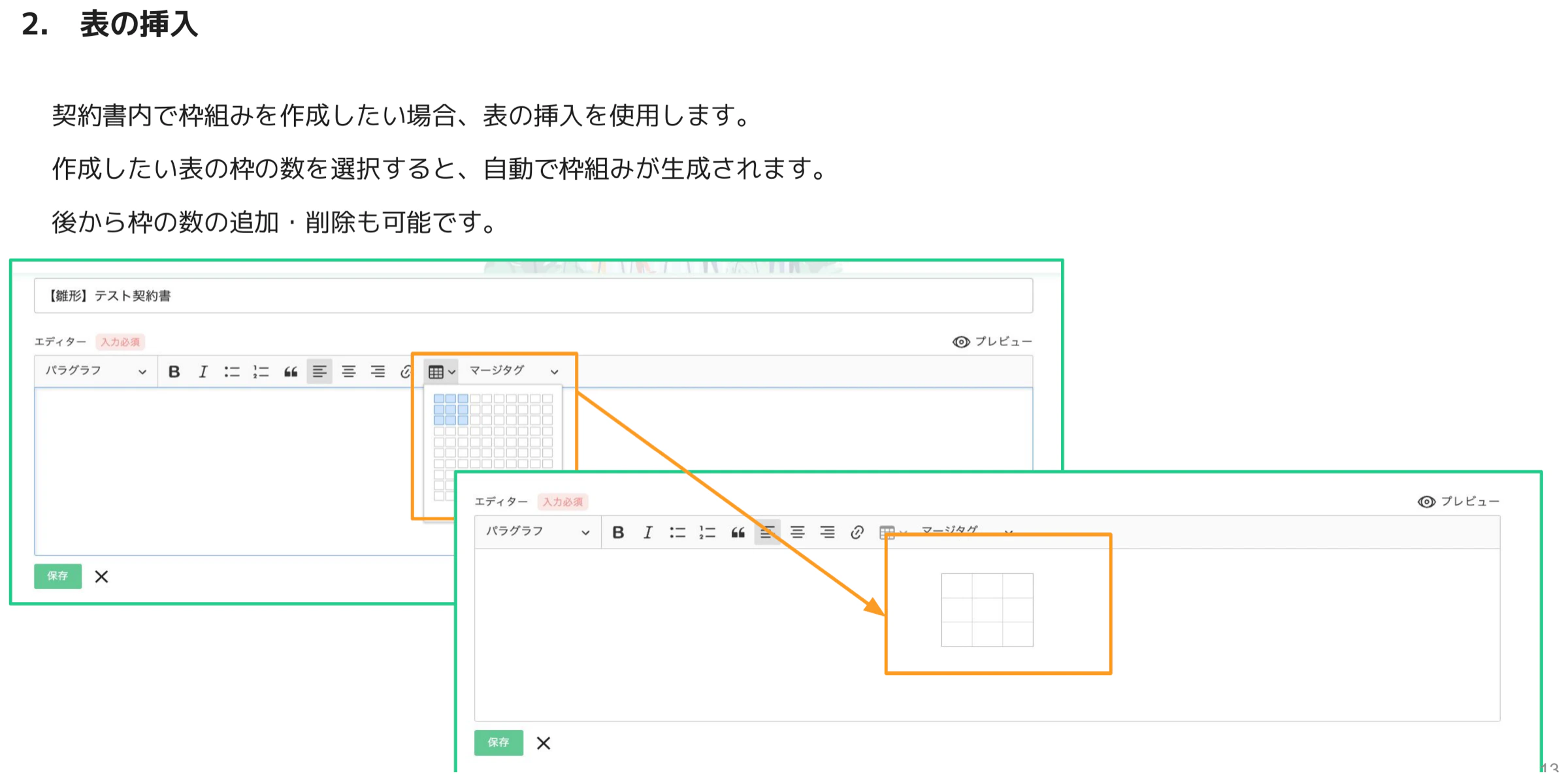 エディターの表の挿入メニューで枠の数を選び表を生成する操作画面