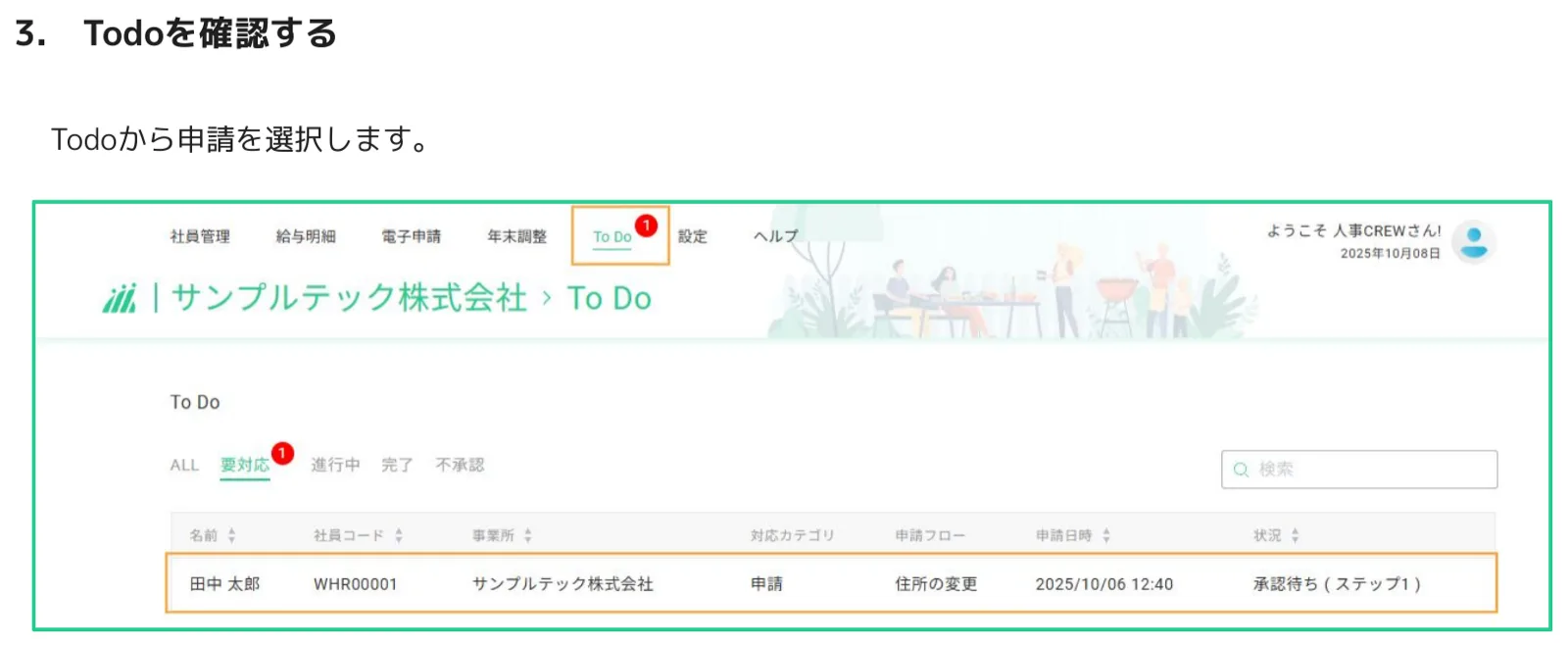 To Do画面の要対応タブに表示された申請一覧