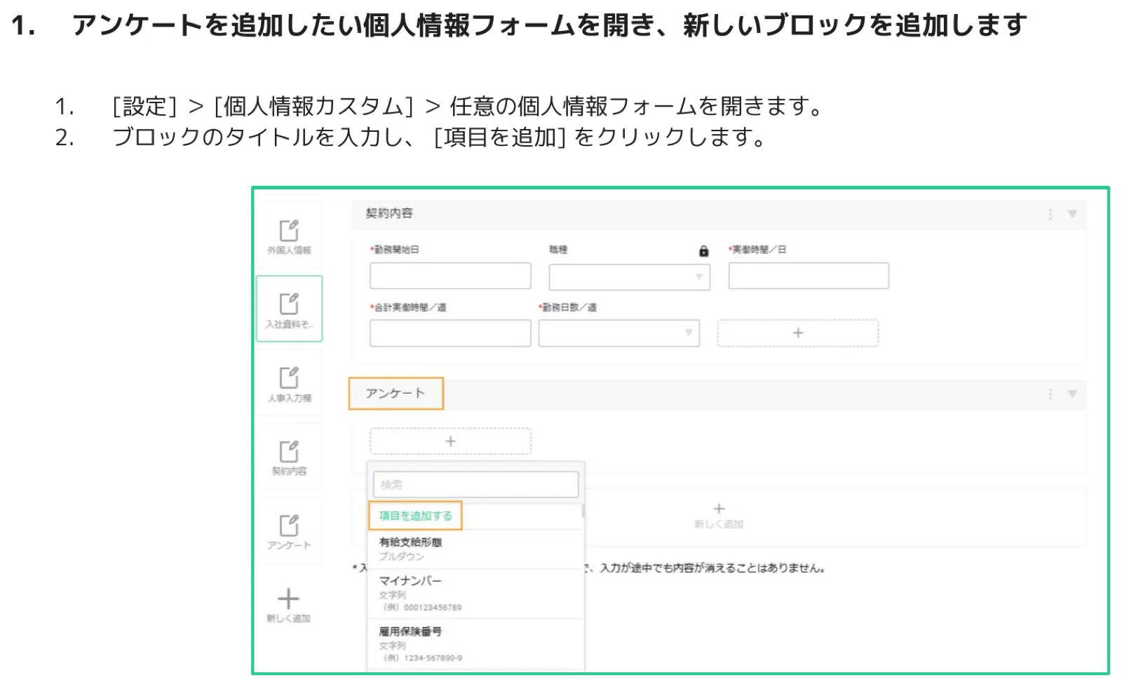 個人情報カスタム画面でアンケートというブロックを追加しようとしており項目を追加するメニューが開いている