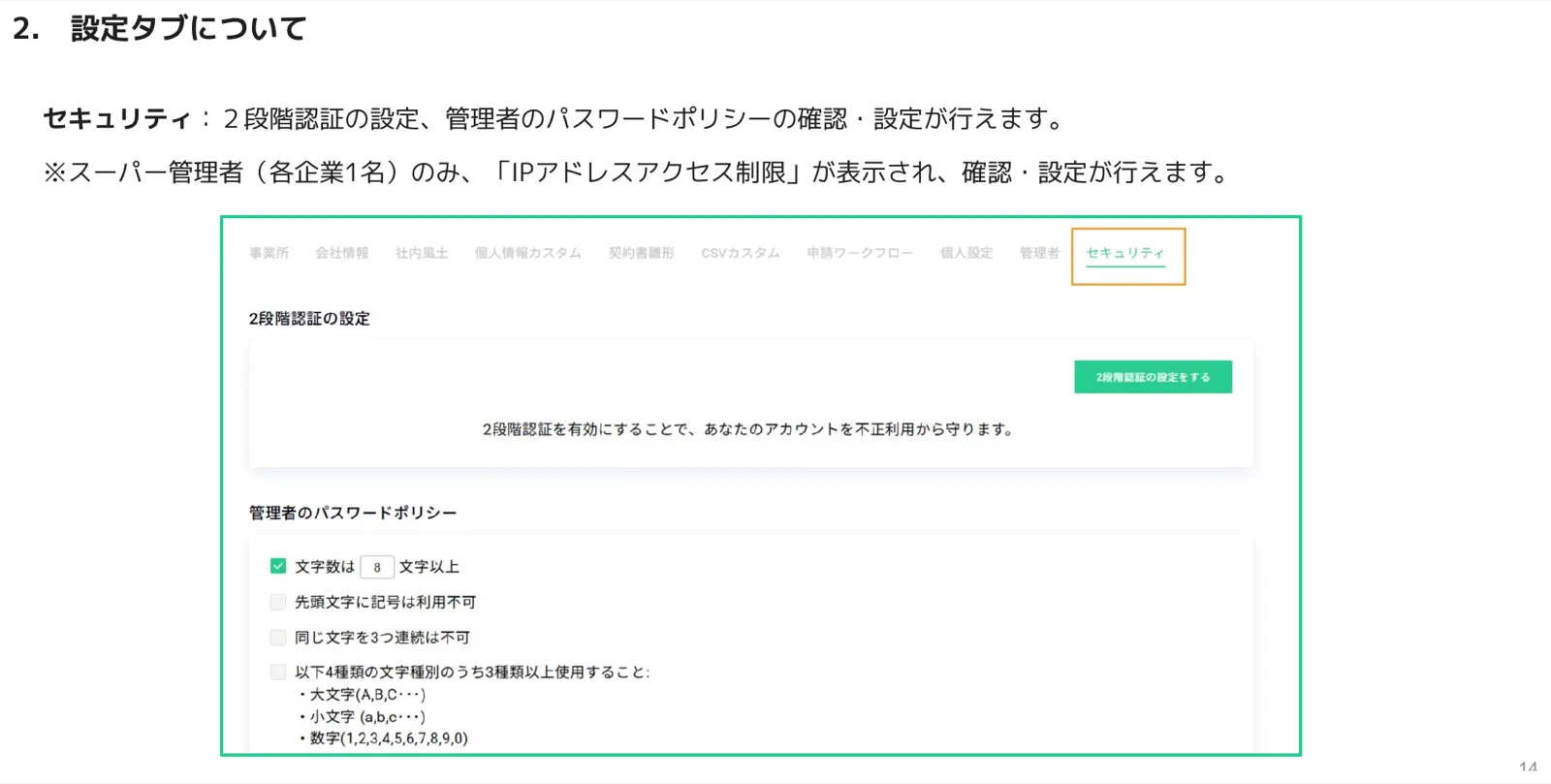 セキュリティタブの2段階認証設定と管理者パスワードポリシー（文字数・文字種別など）