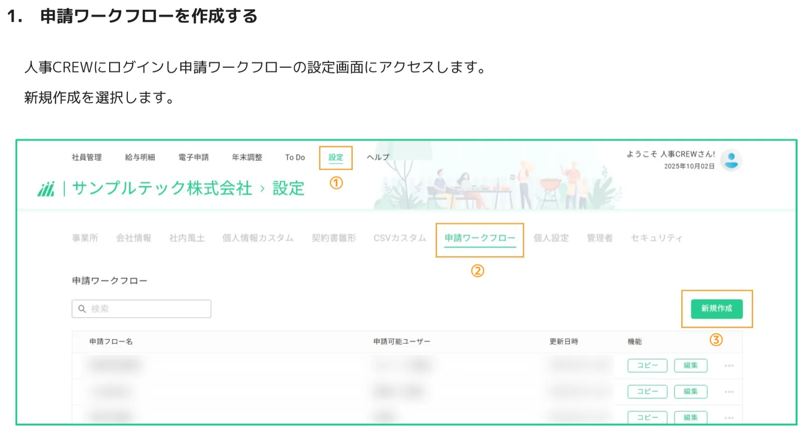 設定＞申請ワークフロー画面。申請フロー一覧と新規作成ボタン