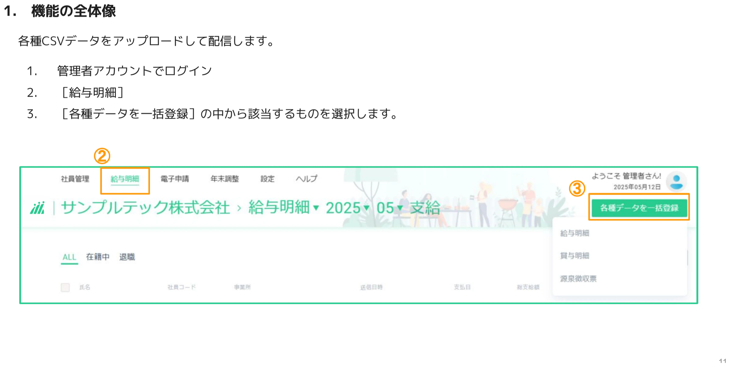 各種データを一括登録ボタンのプルダウンメニュー