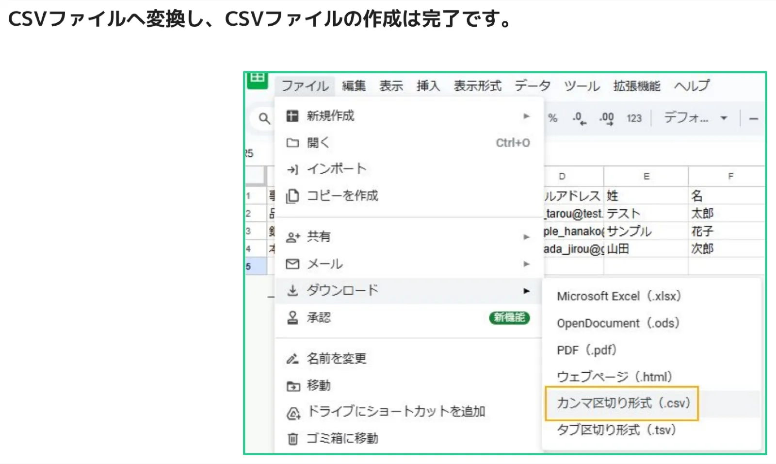 Google スプレッドシートのファイルメニュー — ダウンロード→カンマ区切り形式(.csv)がオレンジ枠で強調されている