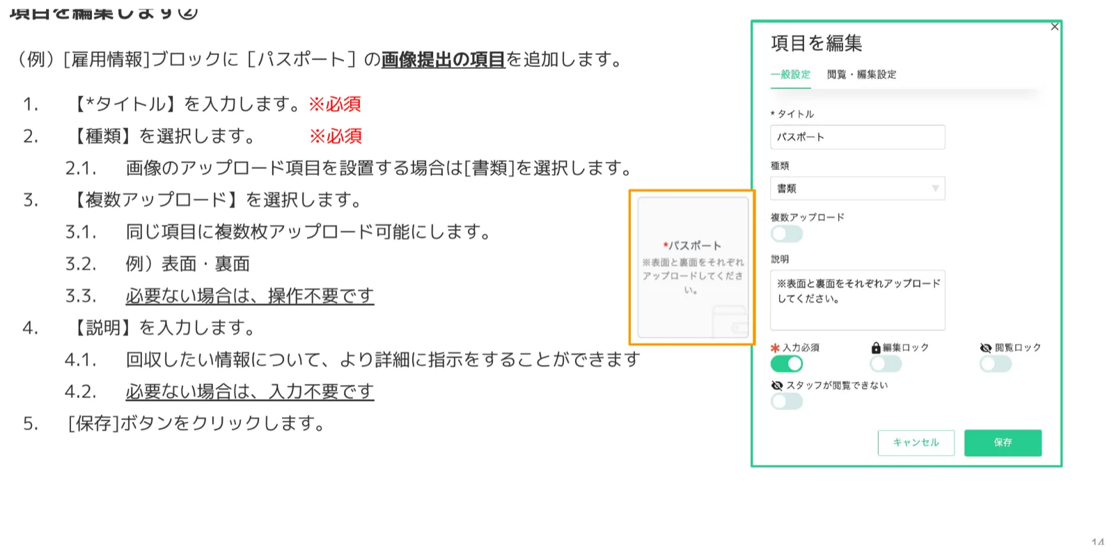 書類種類を選択して「複数アップロード」をONにした項目編集ダイアログと、従業員画面でのパスポート書類アップロード欄