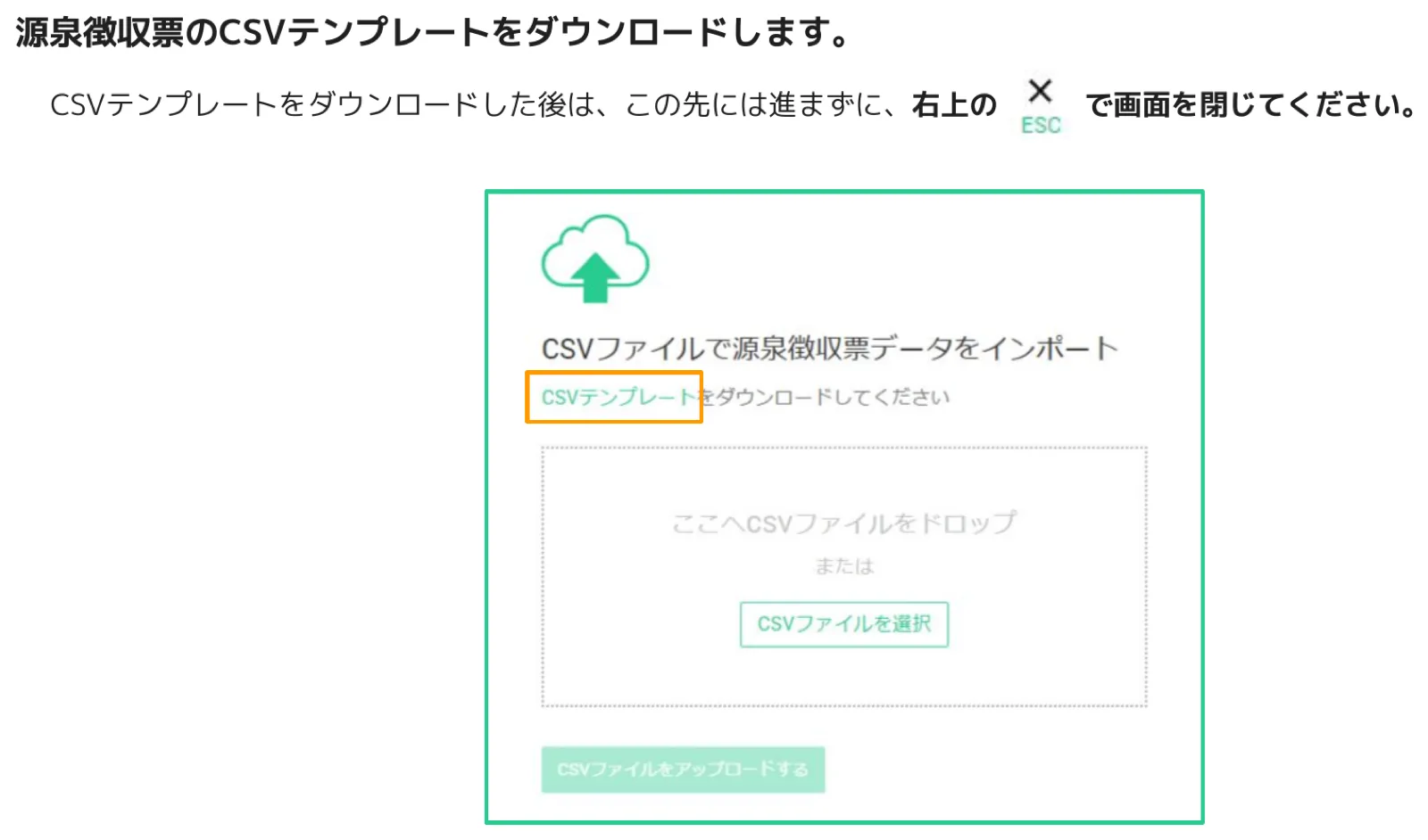 CSVファイルで源泉徴収票データをインポートする画面。「CSVテンプレートをダウンロードしてください」リンクがオレンジ枠でハイライトされている