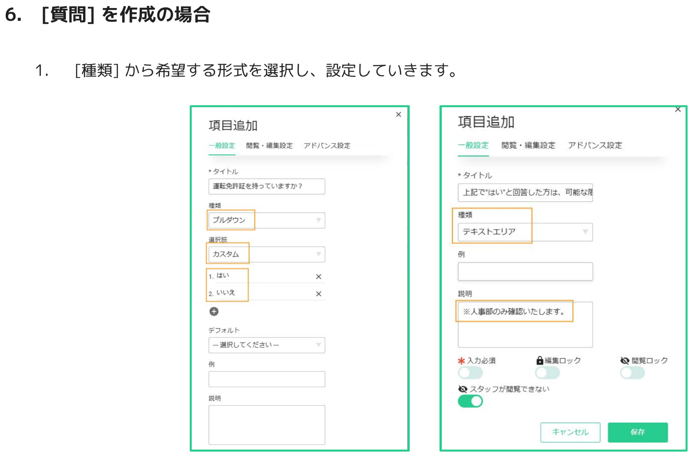 項目追加ダイアログでプルダウン（はい/いいえ選択）の設定例とテキストエリア（自由記述）の設定例が並んで表示されている画面