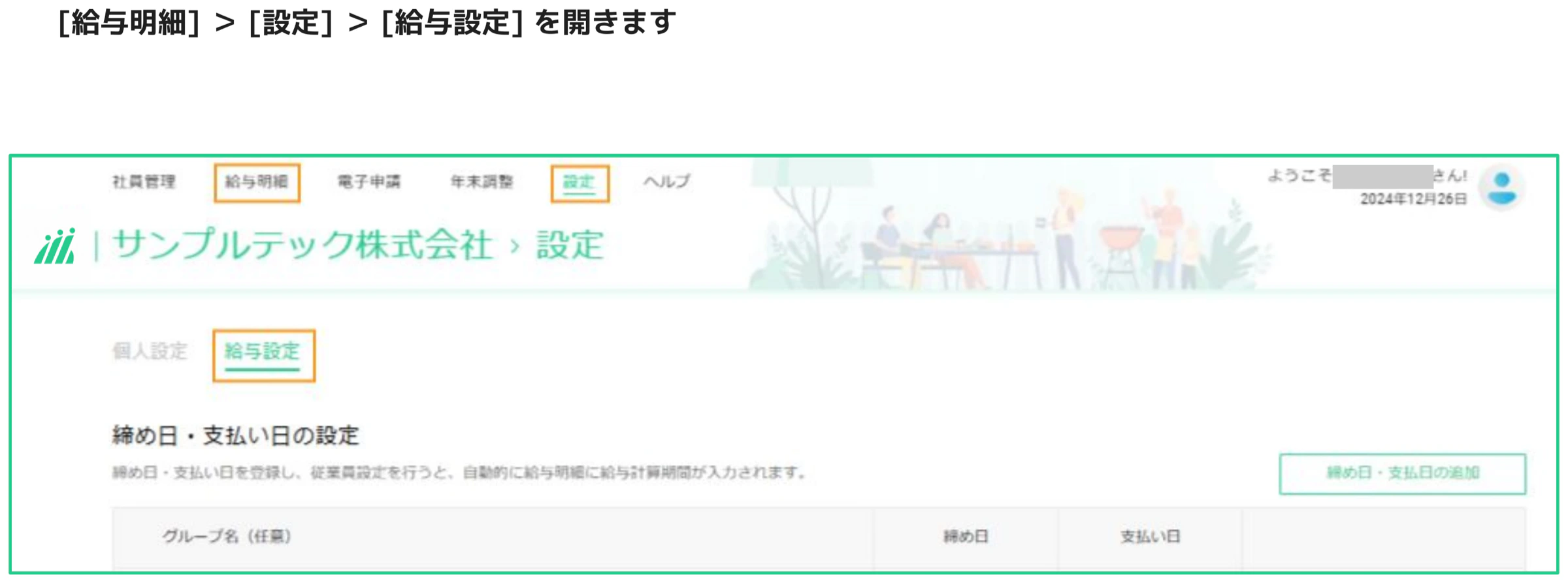 人事CREW 給与設定画面 — 給与明細メニューと設定タブがオレンジ枠で強調されている