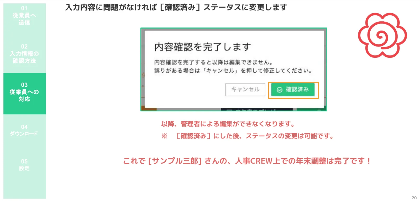 「内容確認を完了します」ダイアログで「確認済み」をクリックする操作画面
