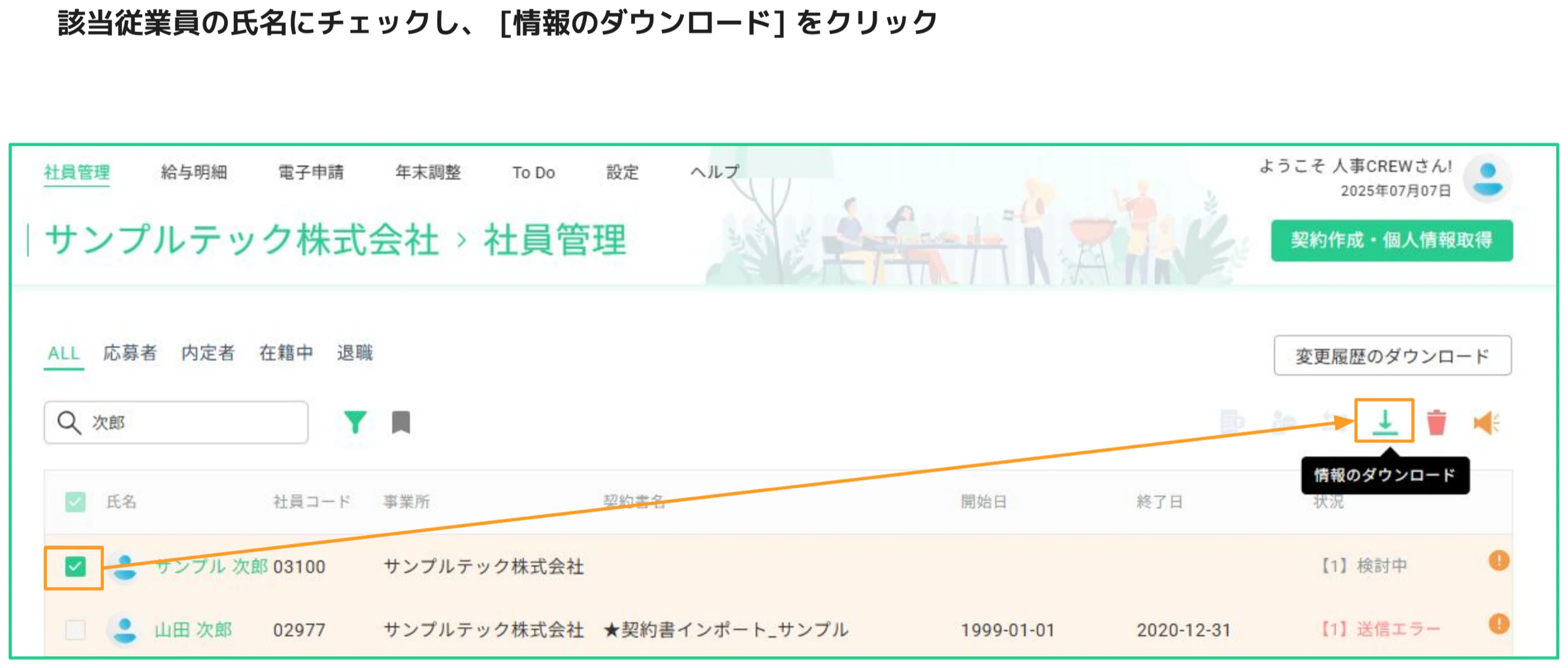人事CREW 社員管理画面 - 従業員にチェックを入れ、情報のダウンロードボタン（矢印で強調表示）をクリックする操作