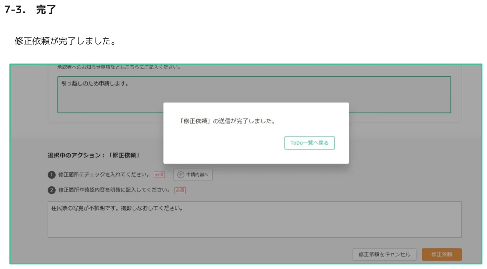 修正依頼の送信が完了しましたのダイアログ