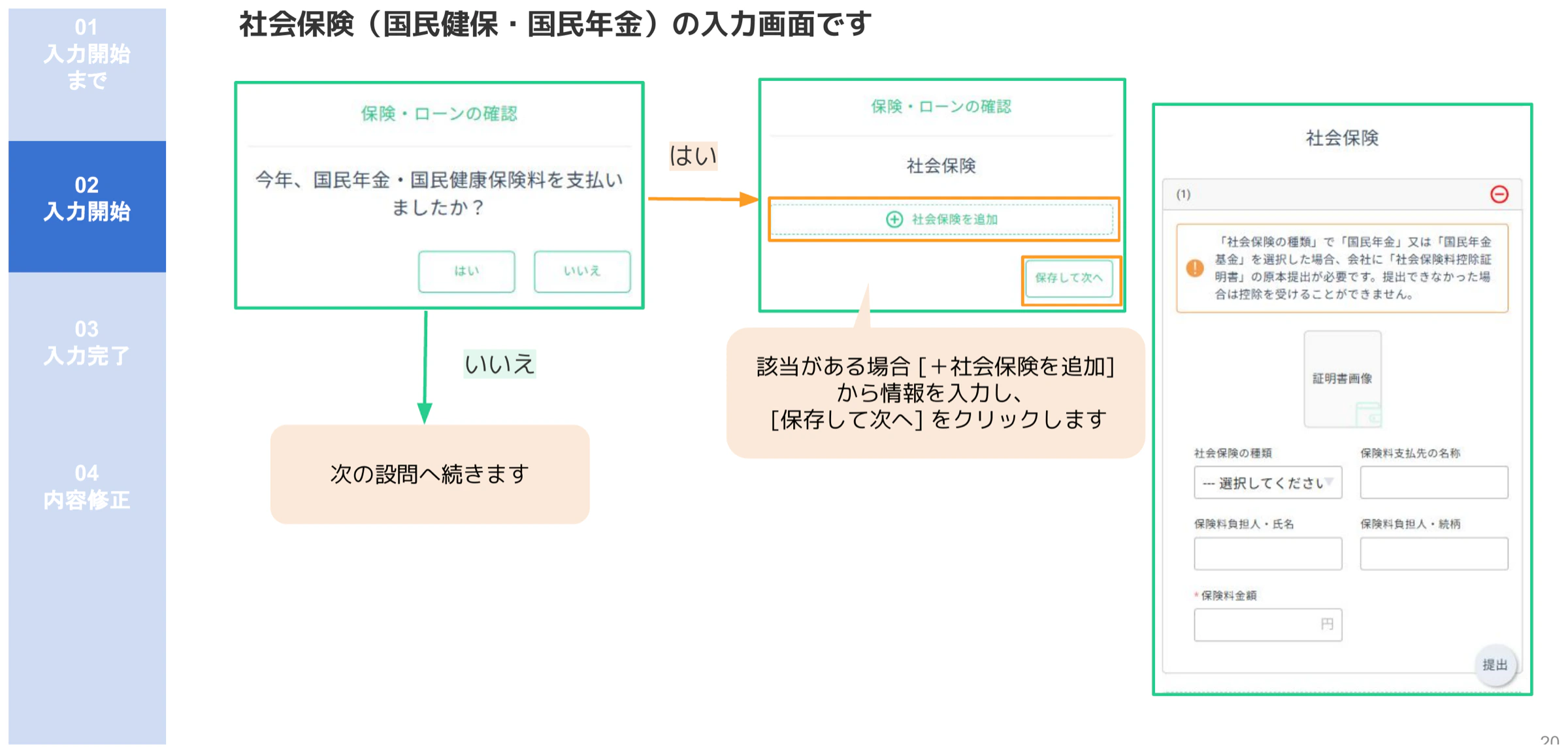 人事CREW社会保険(国民健保・国民年金)入力画面(保険種類の選択と金額入力フォーム)