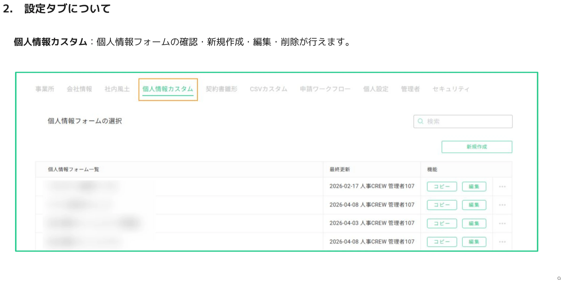 個人情報カスタムタブのフォーム一覧と最終更新日・コピー/編集ボタン