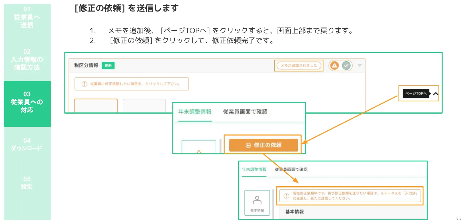「修正の依頼」オレンジボタンをクリックして修正依頼を送信する最終操作画面