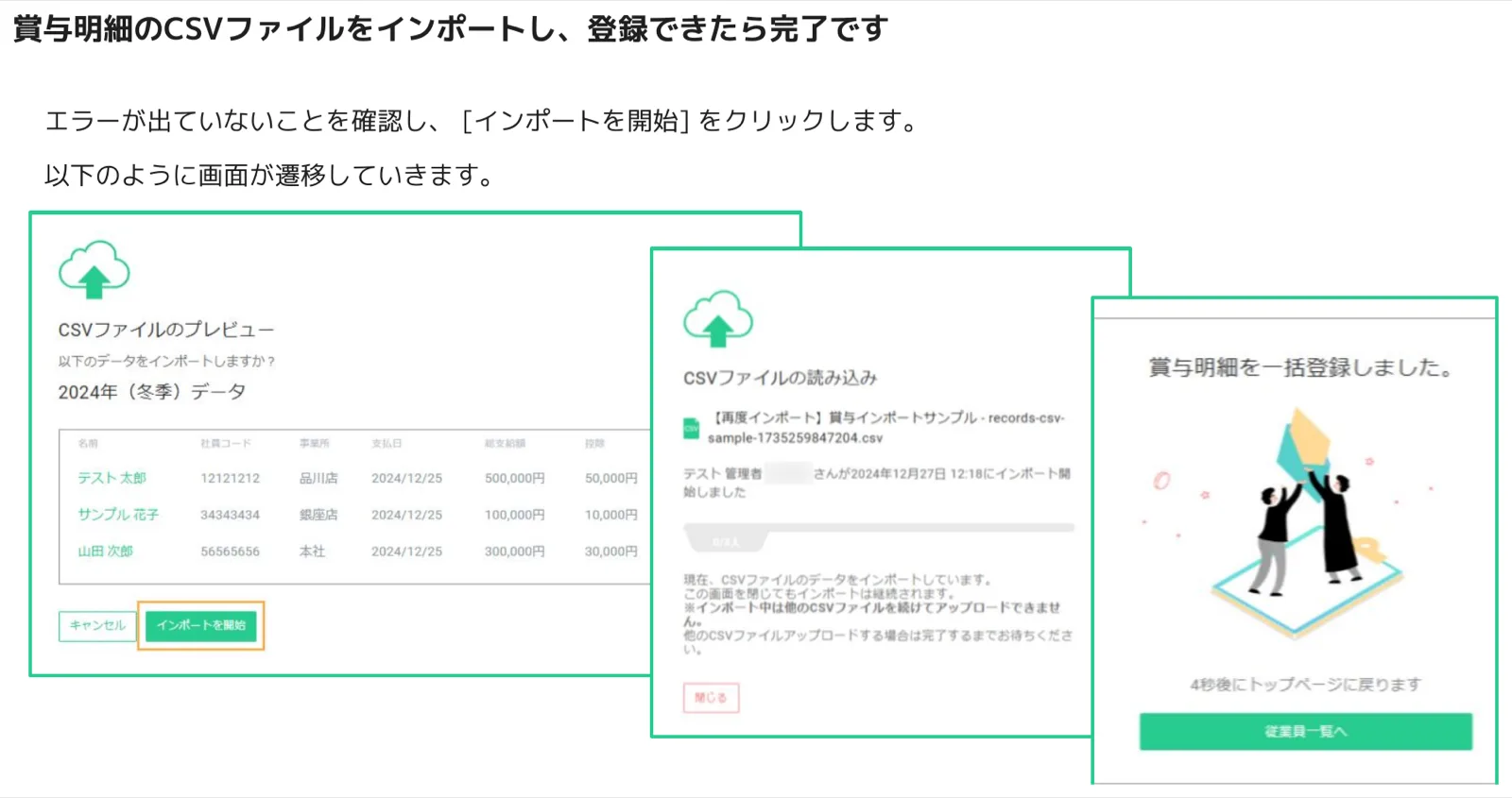 人事CREW インポートフロー — CSVプレビュー確認画面・読み込み中画面・完了画面の3ステップが並んでいる