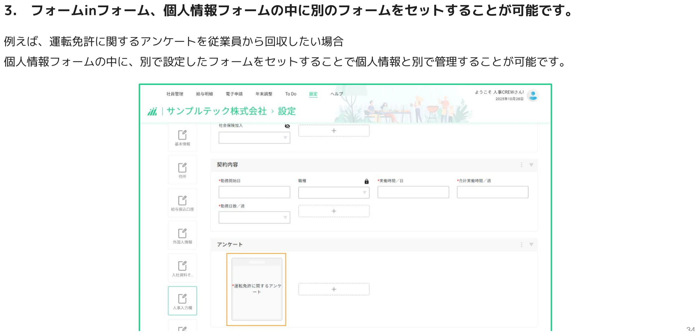 個人情報フォームの設定画面で「アンケート」セクションに「運転免許証に関するアンケート」が埋め込まれた様子