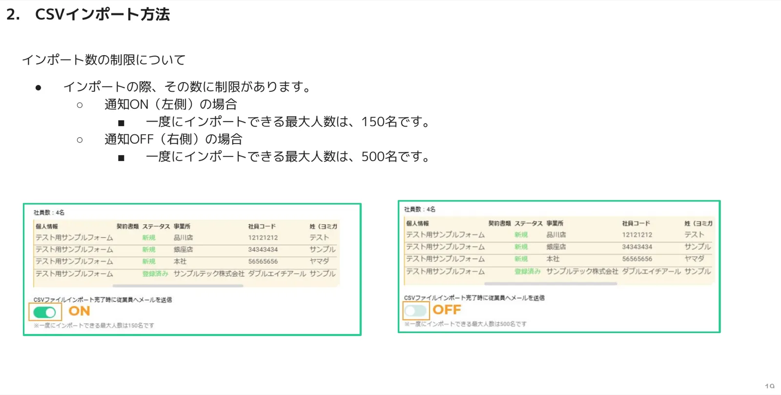 通知ON（最大150名）と通知OFF（最大500名）でインポート上限人数が異なることを示す比較画面