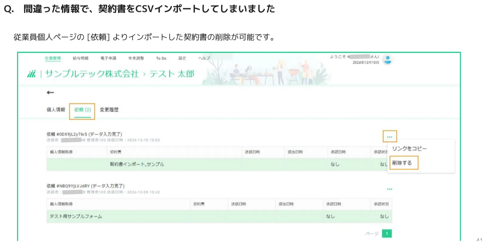 個人ページの依頼タブから契約書を削除する画面
