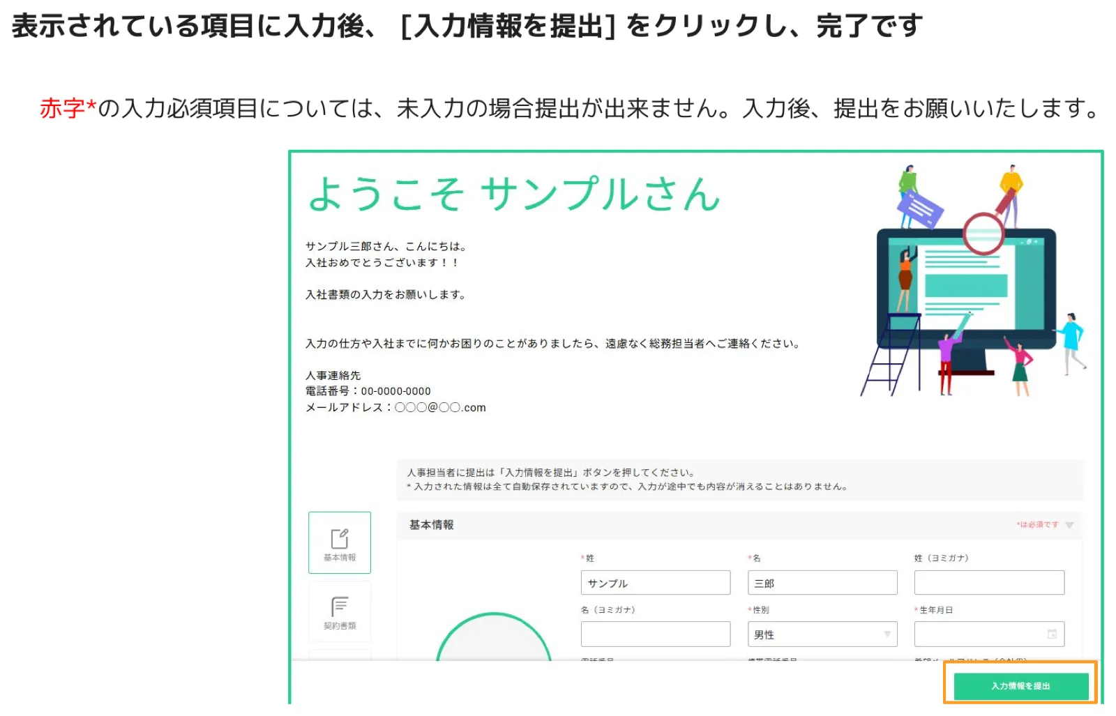 個人情報フォームの基本情報タブで[入力情報を提出]ボタンがオレンジ枠でハイライトされた画面