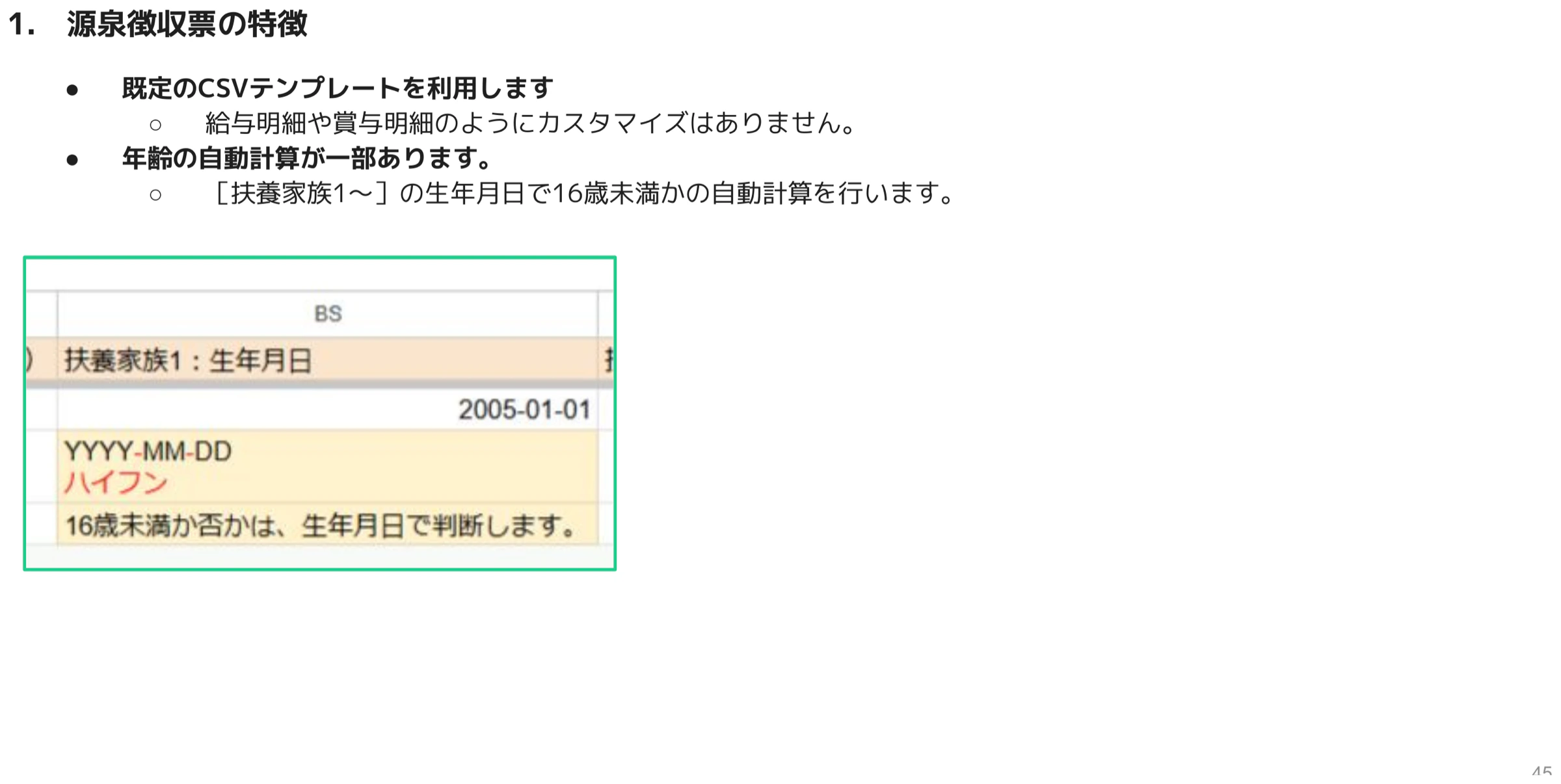 扶養家族の生年月日欄と16歳未満自動判定の説明が入ったスプレッドシート