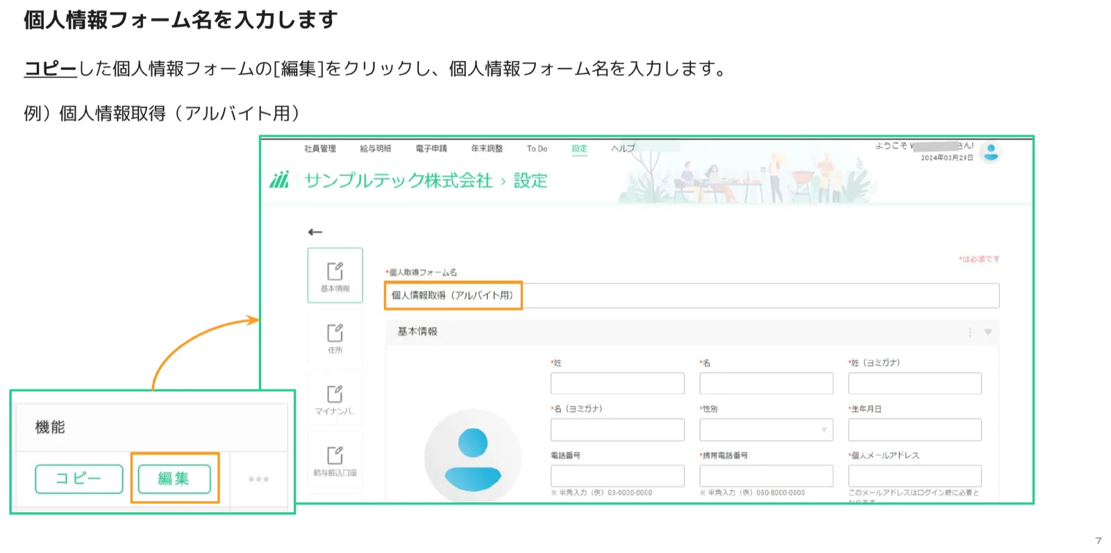 個人情報フォームの編集画面で、個人取得フォーム名に「個人情報取得（アルバイト用）」と入力する様子