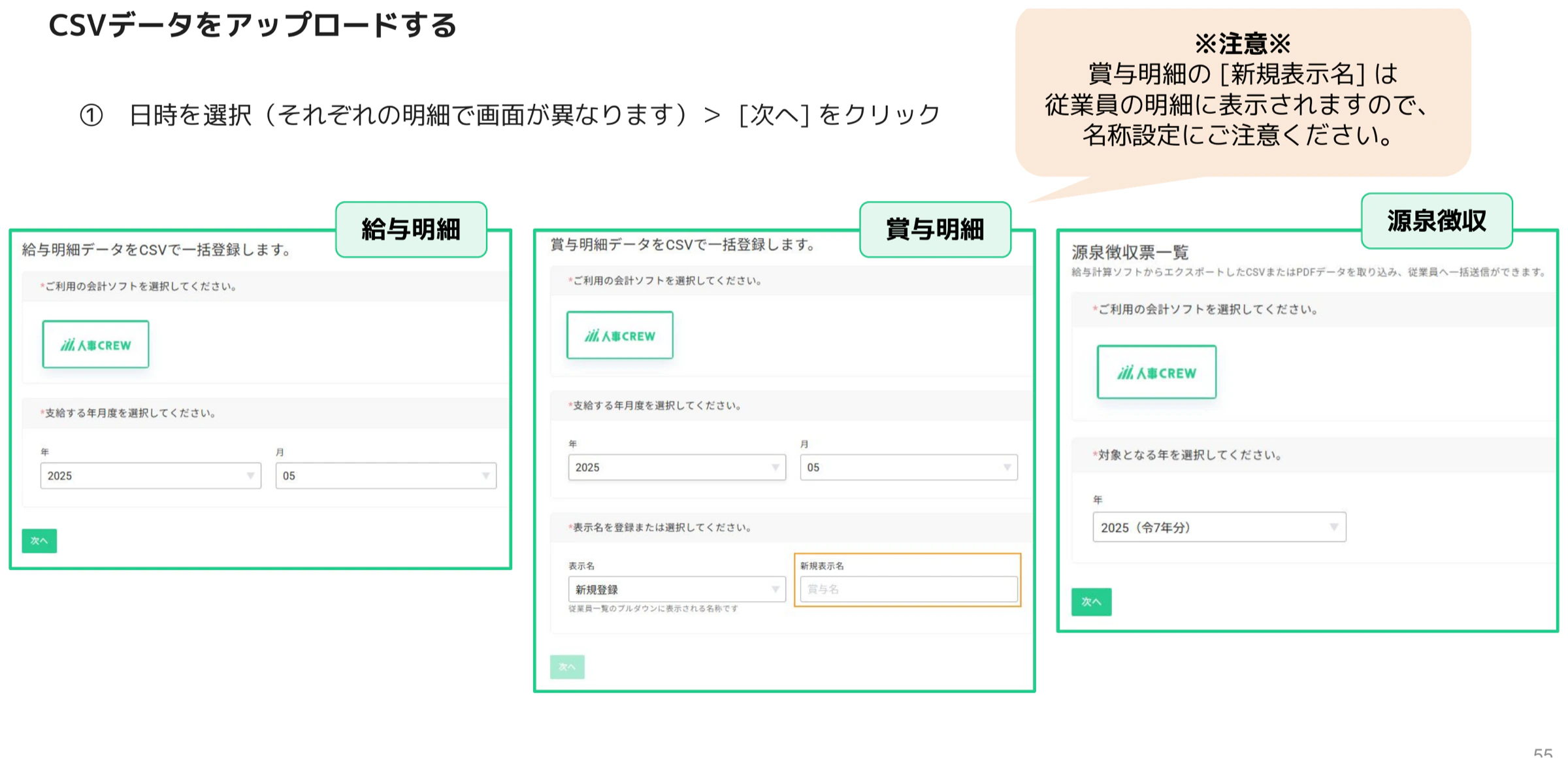 給与明細・賞与明細・源泉徴収票それぞれの日時選択画面