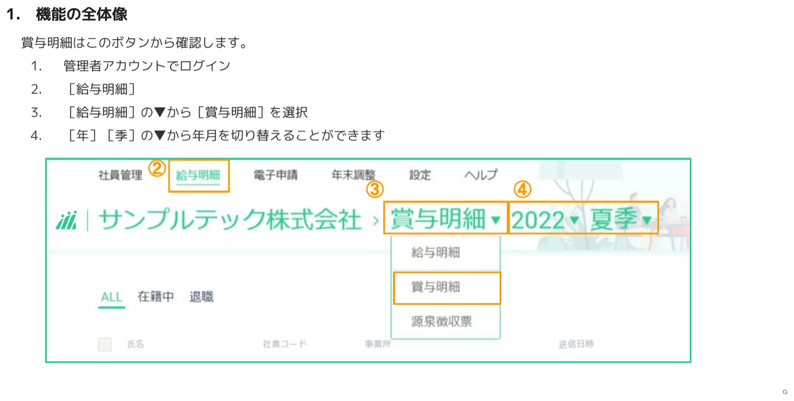 給与明細メニューから賞与明細に切り替えるプルダウン