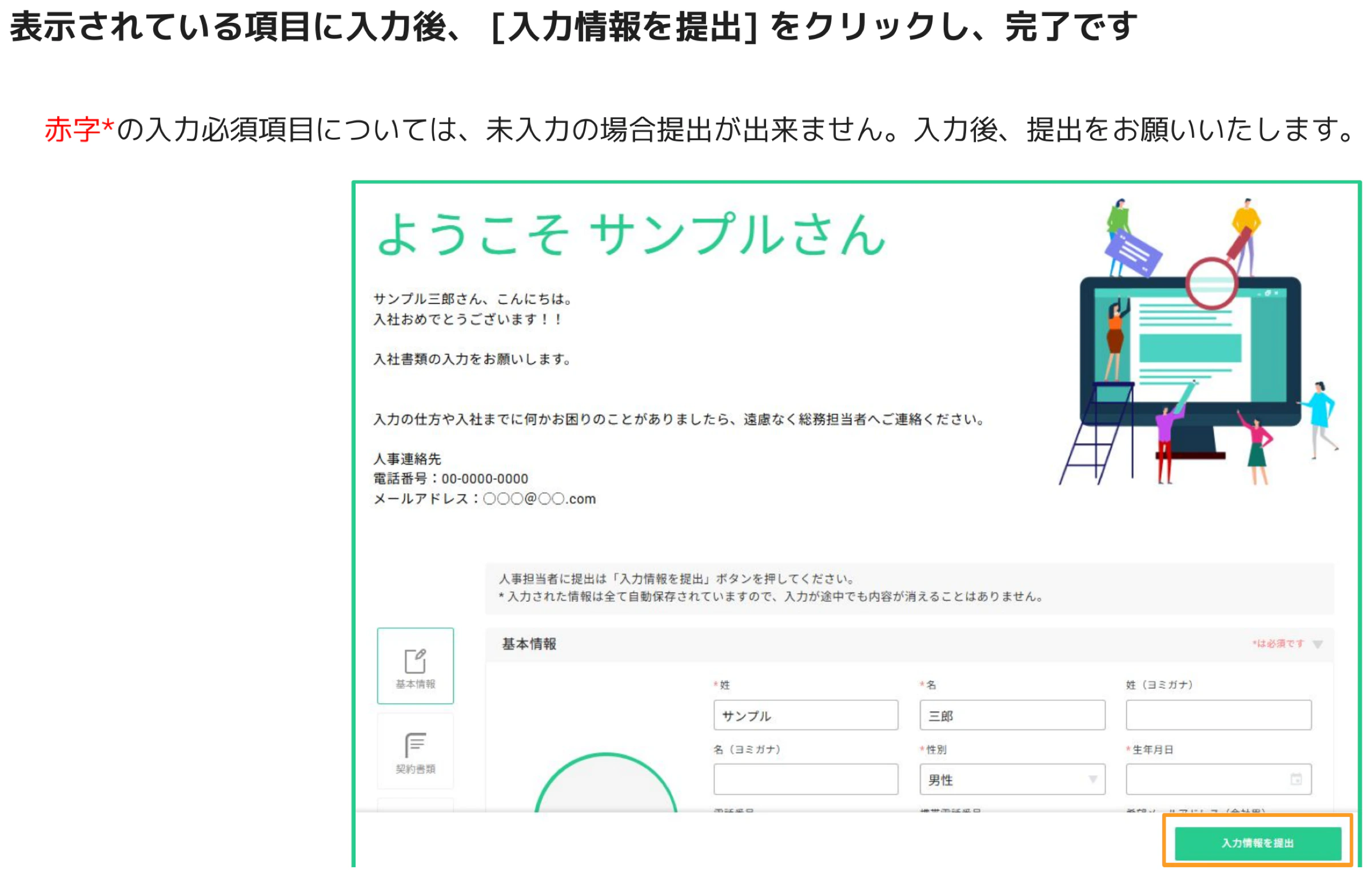 個人情報フォームの基本情報タブで[入力情報を提出]ボタンがオレンジ枠でハイライトされた画面