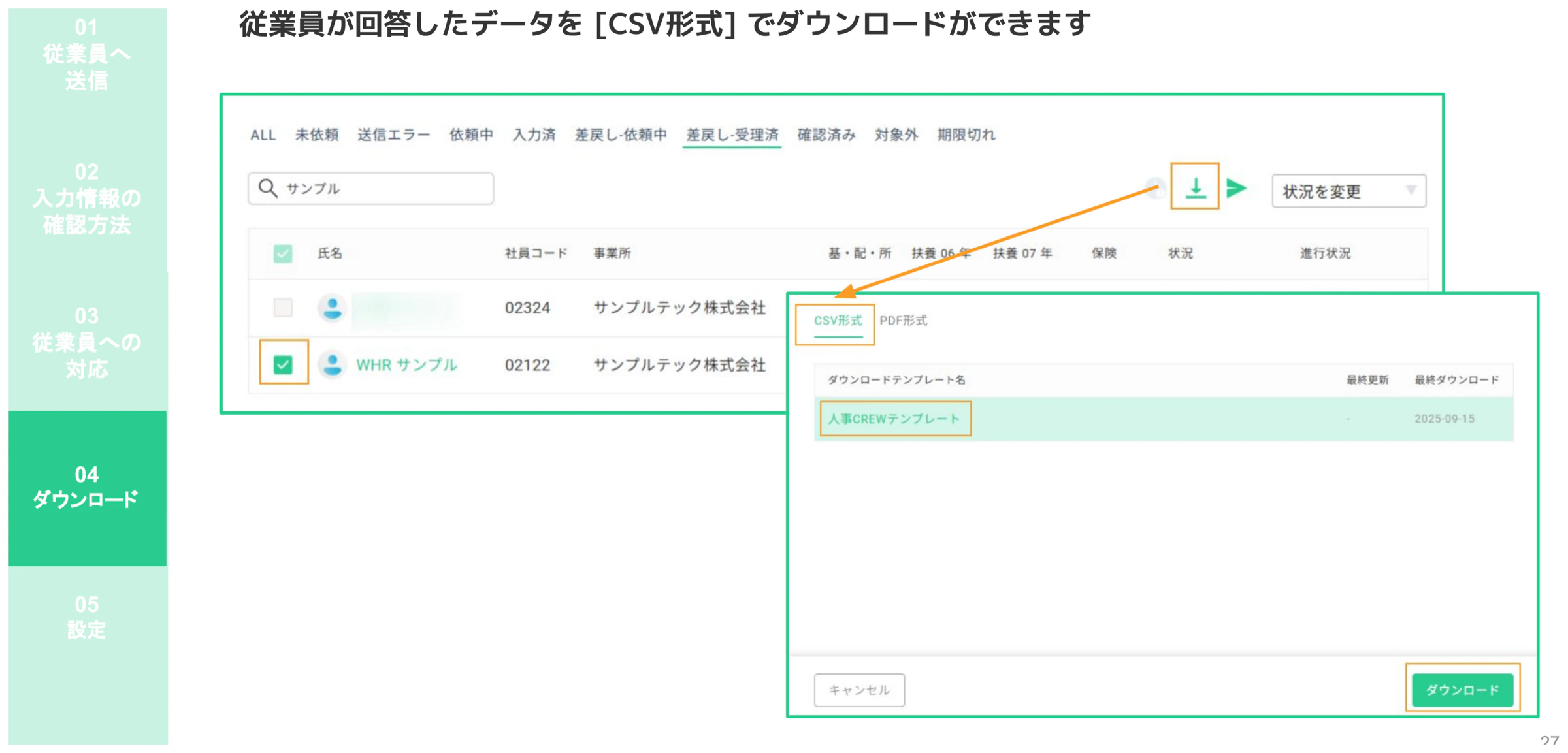 CSV形式タブで「人事CREWテンプレート」を選択してダウンロードボタンをクリックする操作画面