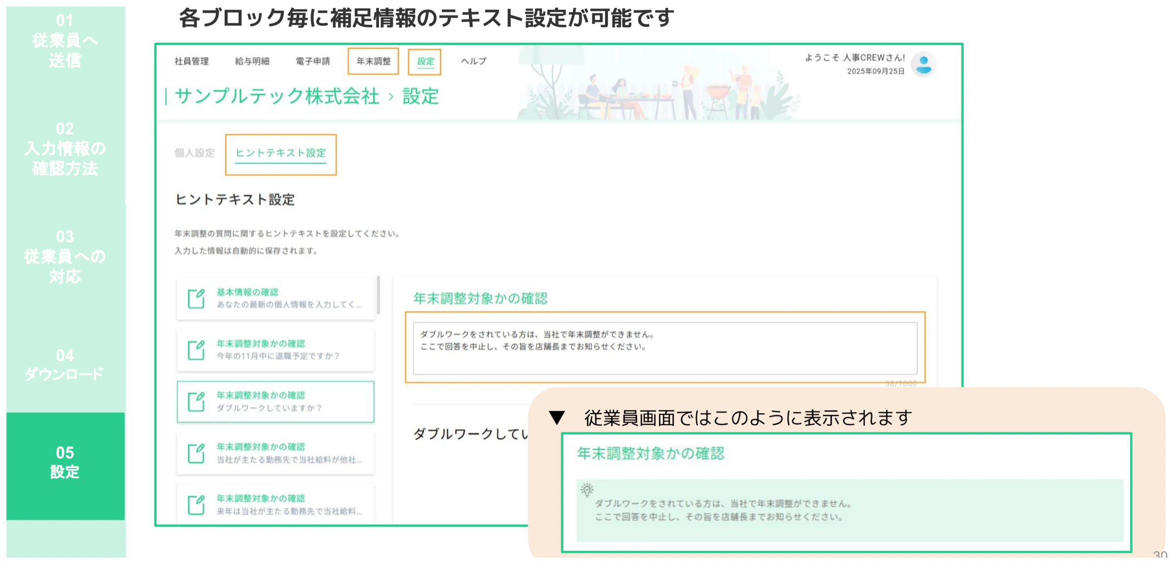 設定画面の「ヒントテキスト設定」で各設問ブロックに補足テキストを入力する管理者設定画面