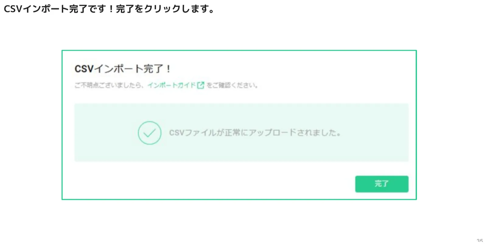 CSVインポート完了画面