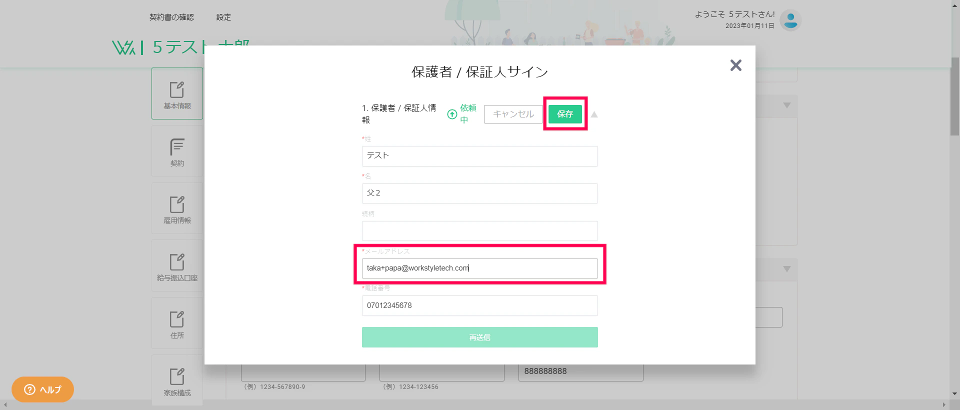 編集画面でメールアドレスを修正して［保存］をクリック