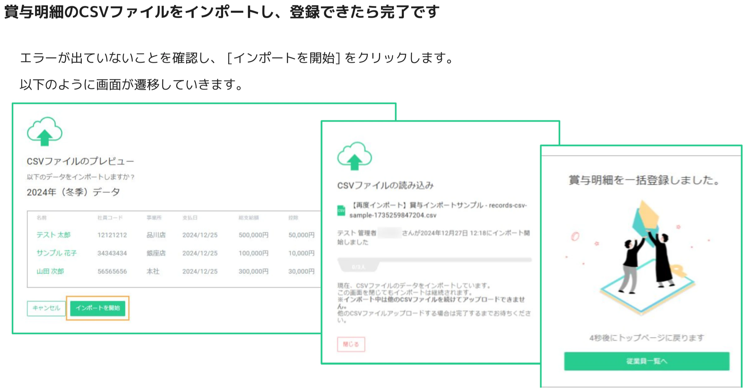 人事CREW インポートフロー — CSVプレビュー確認画面・読み込み中画面・完了画面の3ステップが並んでいる