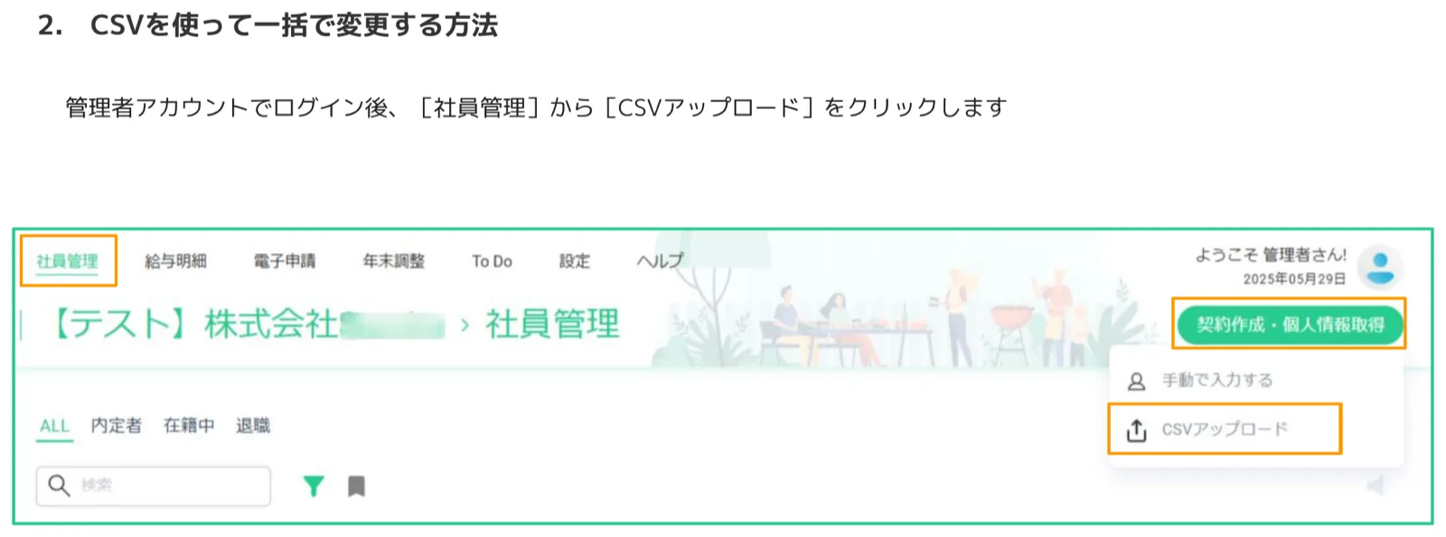 人事CREWヘッダーで「社員管理」タブと右上の「CSVアップロード」ボタンがオレンジ枠で強調されている画面