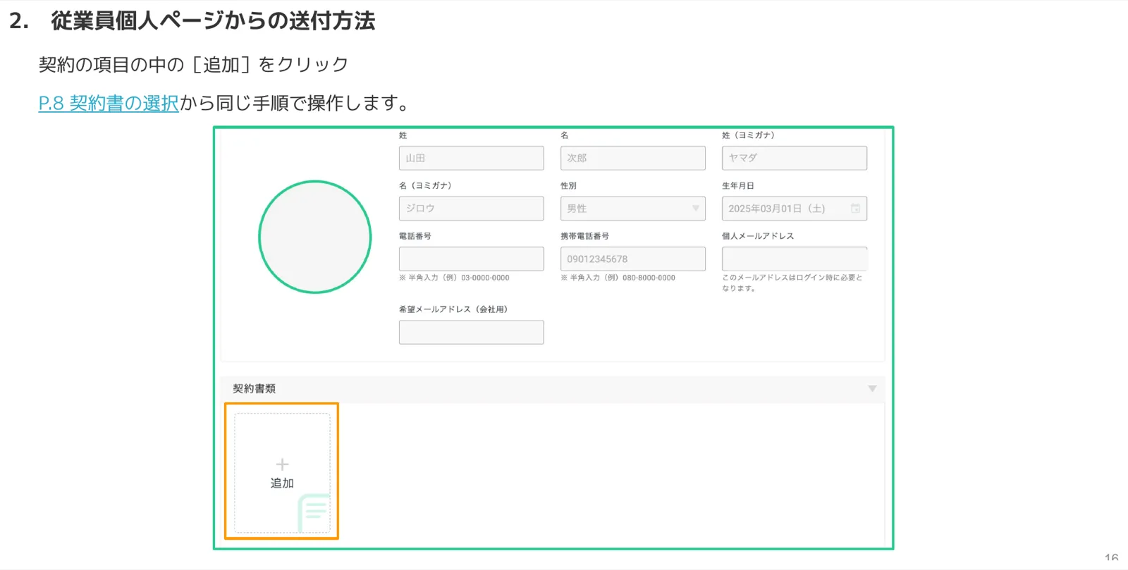 従業員個人ページの契約書類欄にある追加ボタンをクリックして契約書を送付する画面