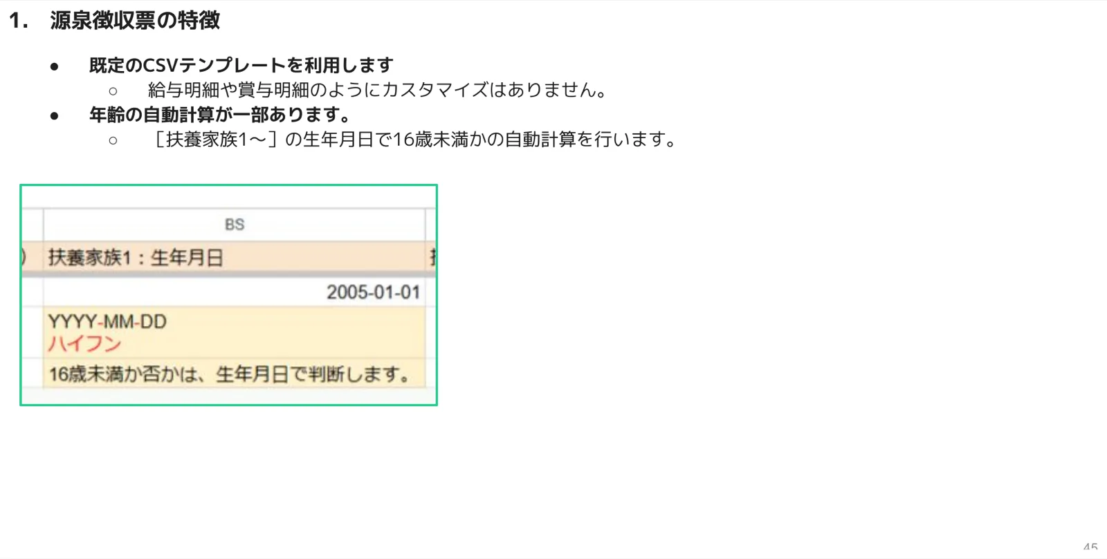 源泉徴収票CSVの扶養家族生年月日列のツールチップ表示