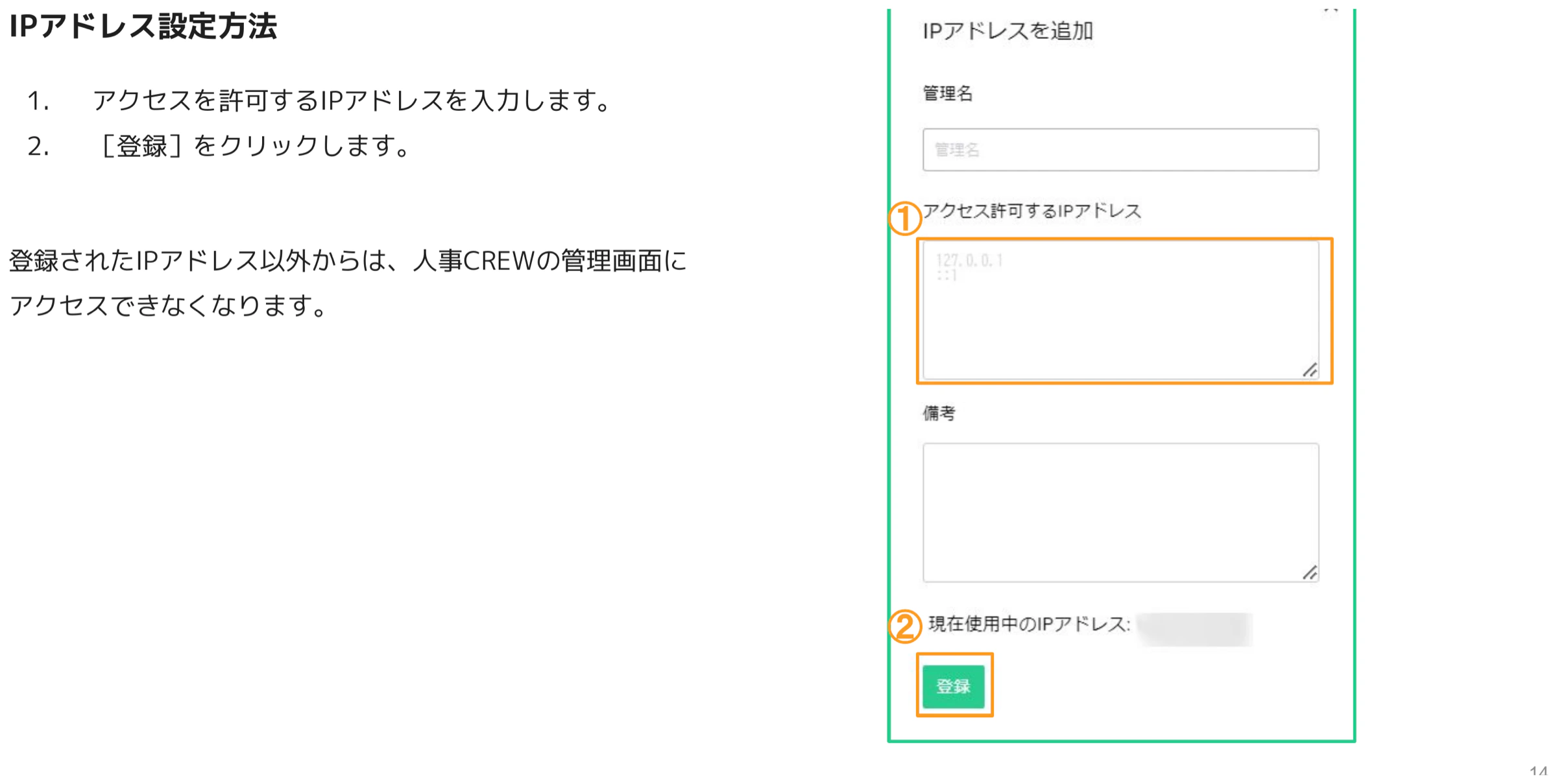 「IPアドレスを追加」ダイアログ。アクセス許可するIPアドレス入力欄(①)と現在使用中のIPアドレス(②)がオレンジ枠でハイライトされている