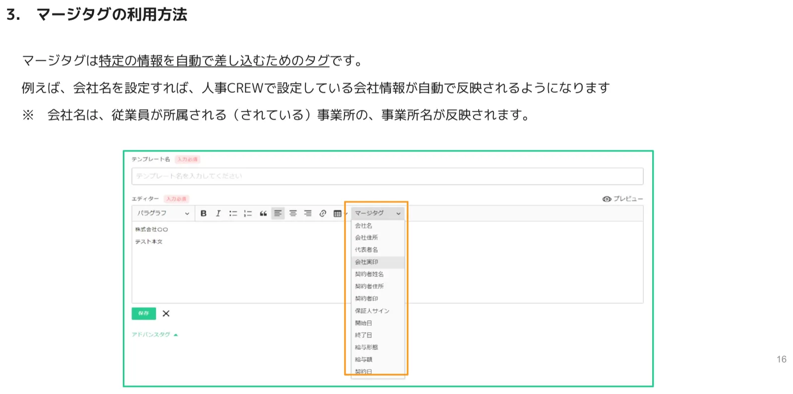 エディターのマージタグ選択メニューを開き会社名などの候補が並ぶ画面
