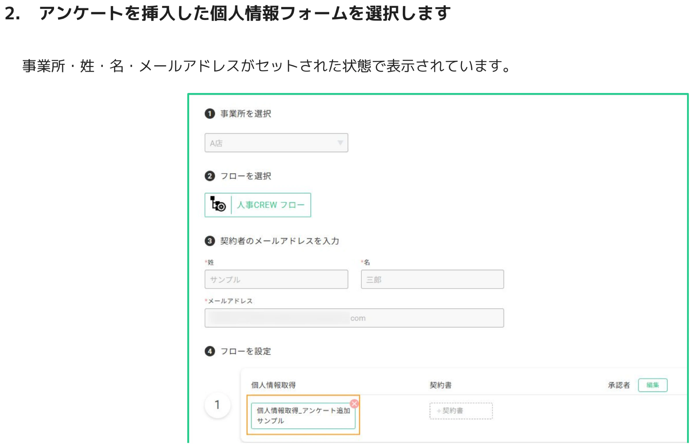 送信フォームで事業所・フロー・メールアドレスが入力されフロー設定にアンケートを含む個人情報フォームが表示されている画面