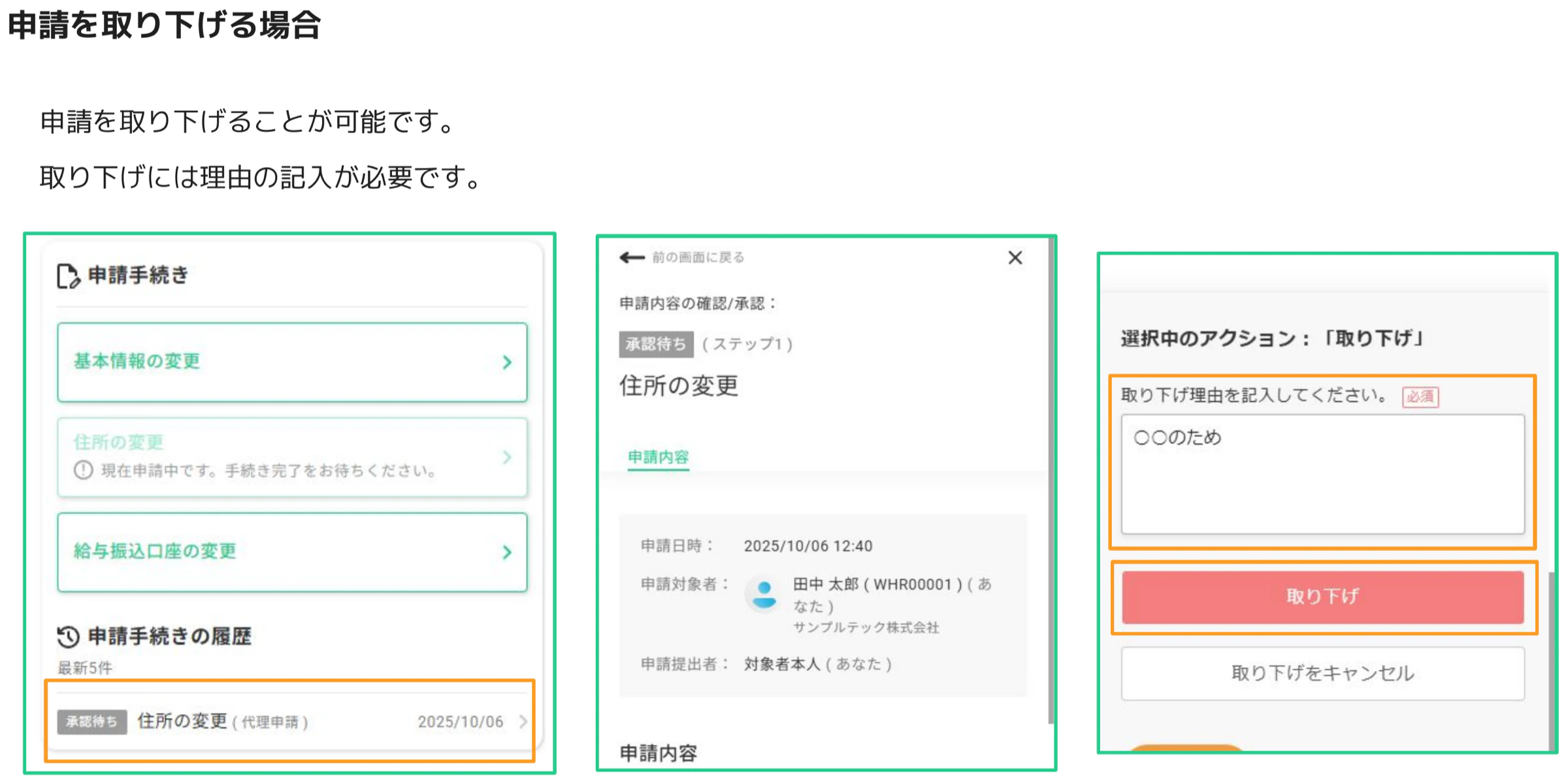 申請取り下げフローのスクリーンショット。マイページの申請履歴から申請詳細画面を開き、取り下げ理由入力欄と赤い「取り下げ」ボタンが強調表示されている