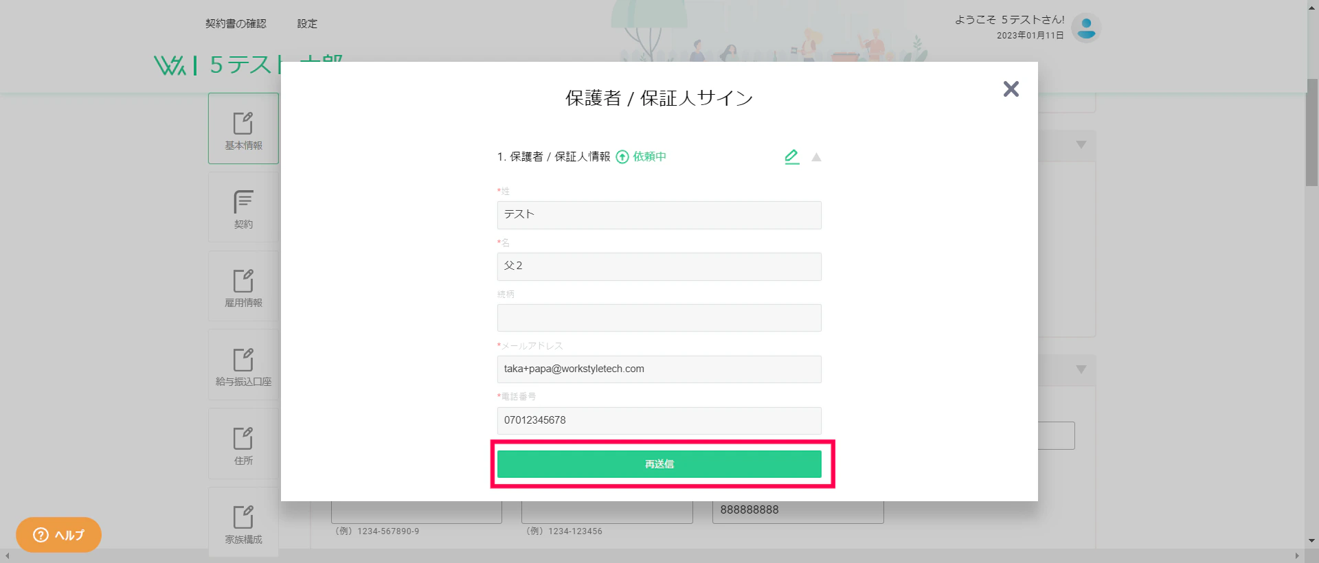 再送信画面に戻り［再送信］をクリックして完了