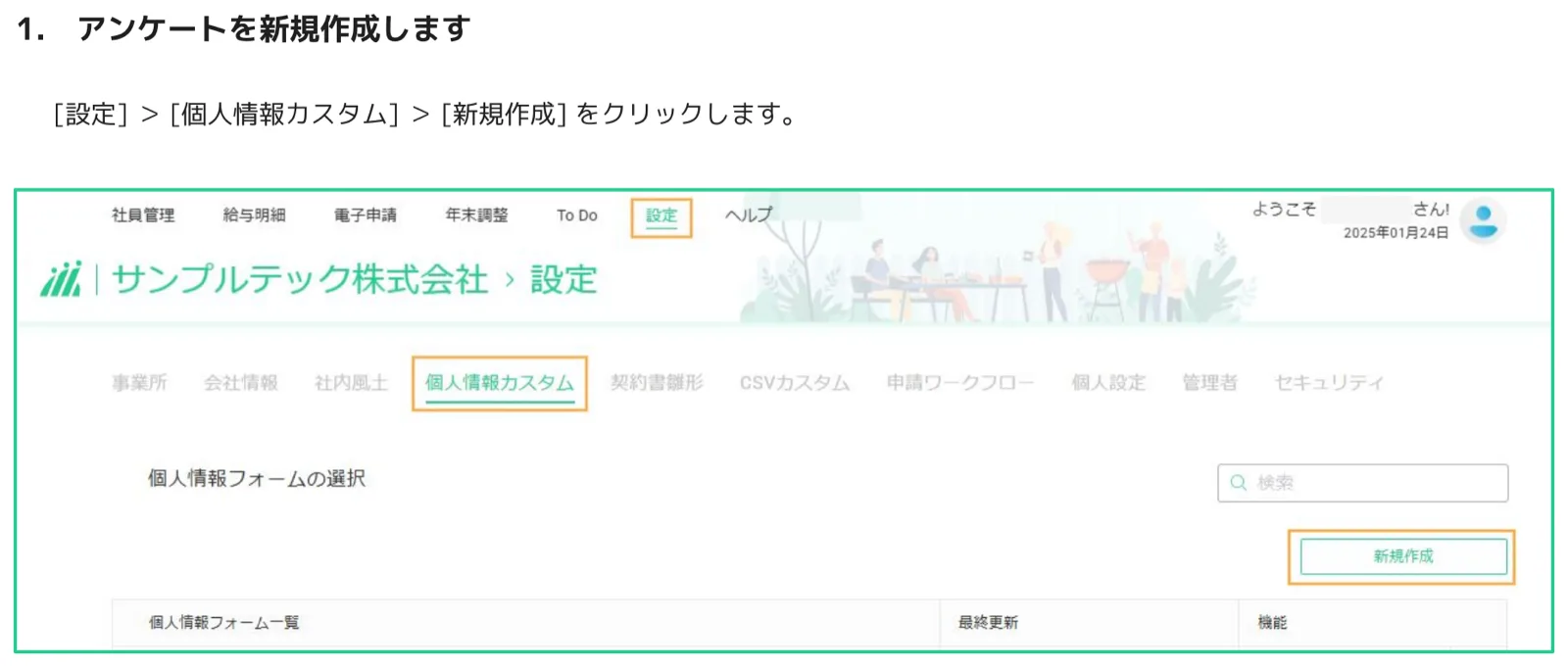 人事CREW 設定画面で個人情報カスタムタブを開き新規作成ボタンをクリックしている画面