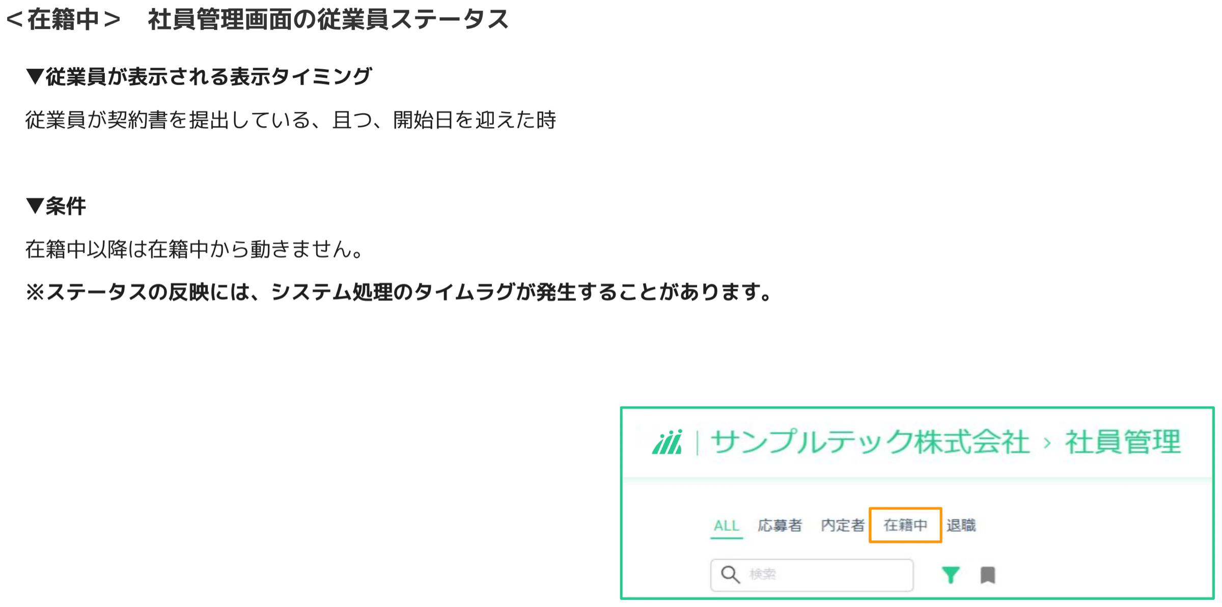 社員管理画面で「在籍中」タブがオレンジ枠でハイライトされているUI