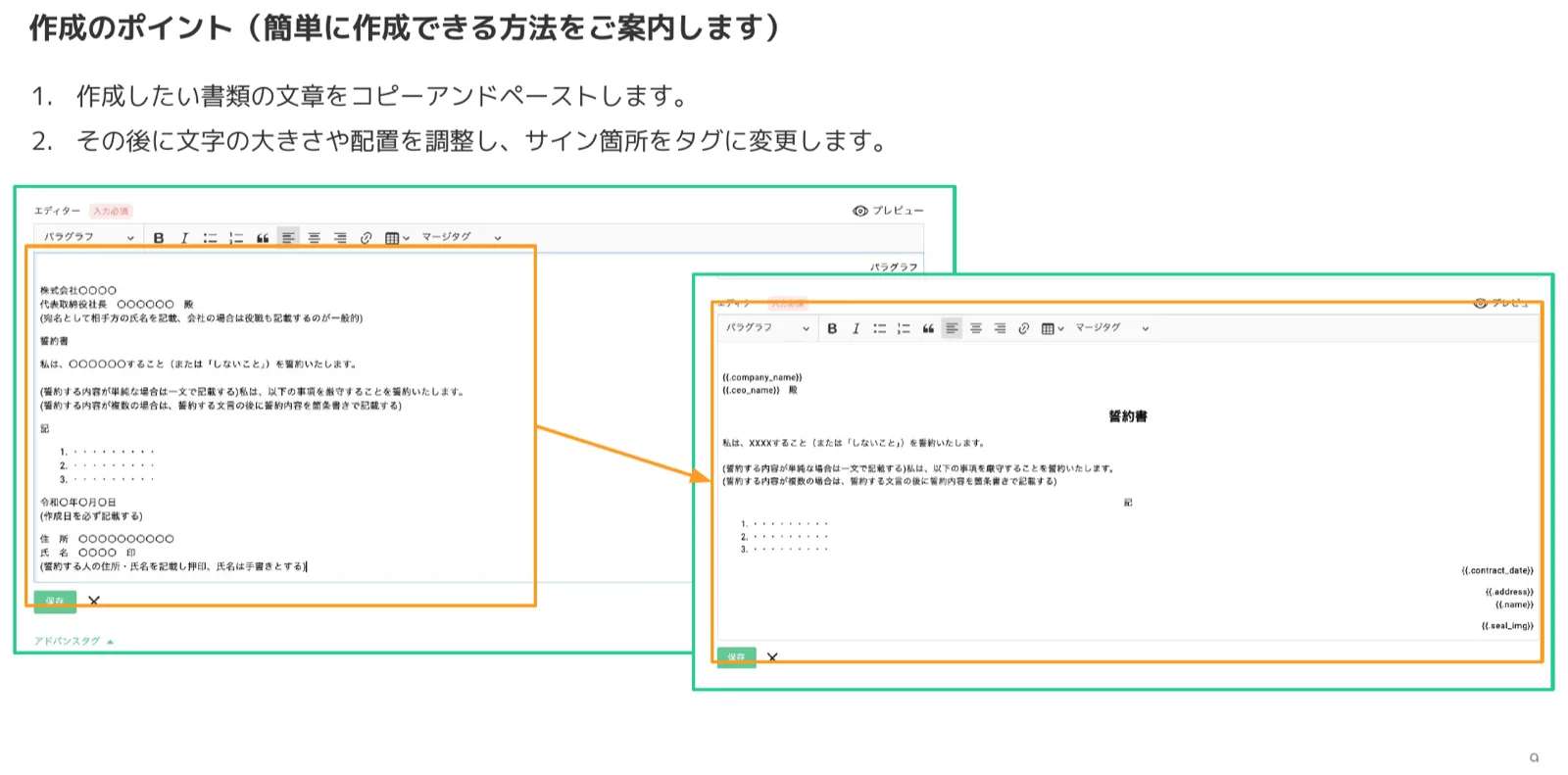 貼り付けた契約書テキストを整形しマージタグに置き換えたビフォーアフターのエディター画面