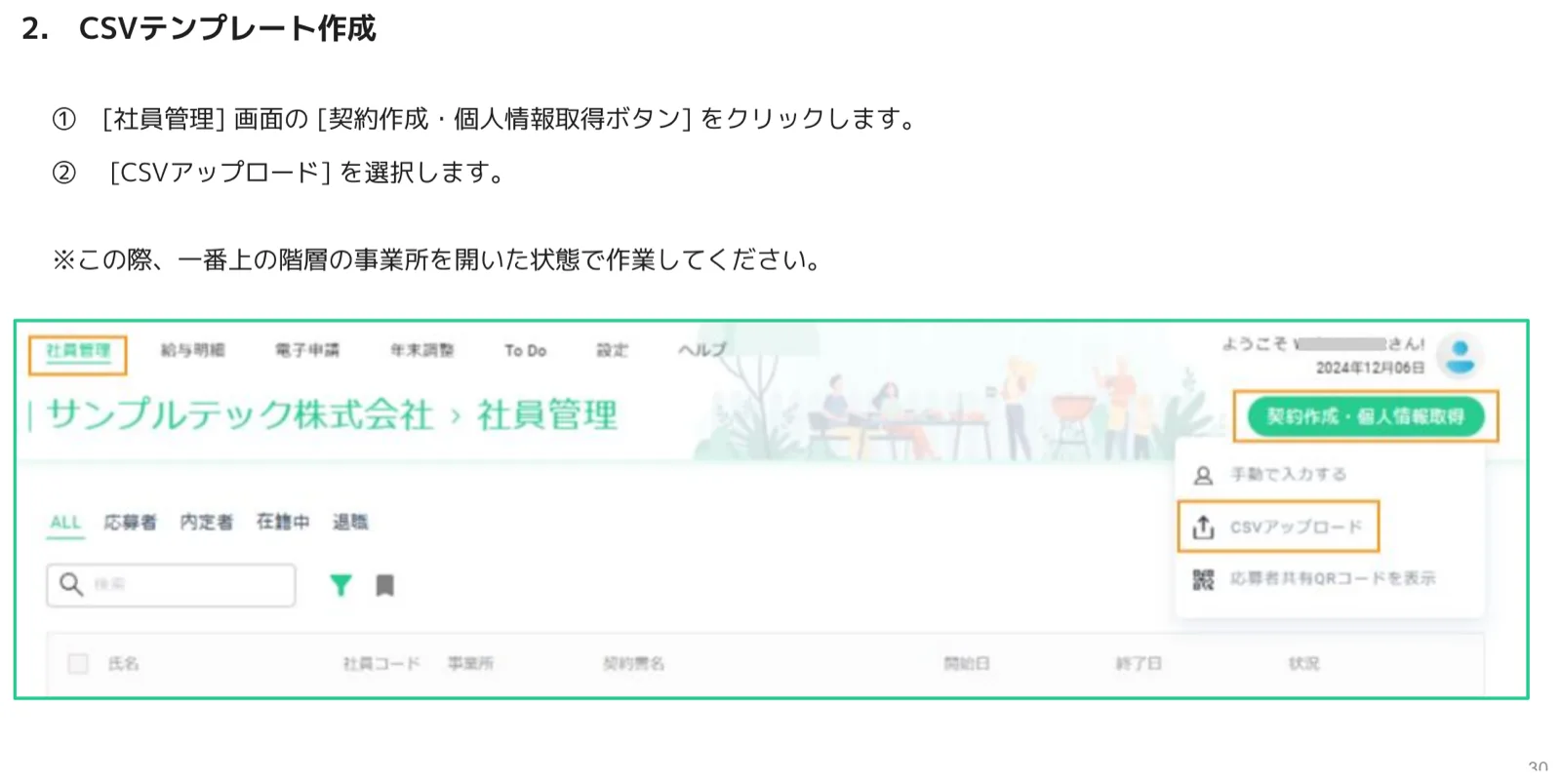社員管理画面の契約作成・個人情報取得ボタンからCSVアップロードを選ぶ様子